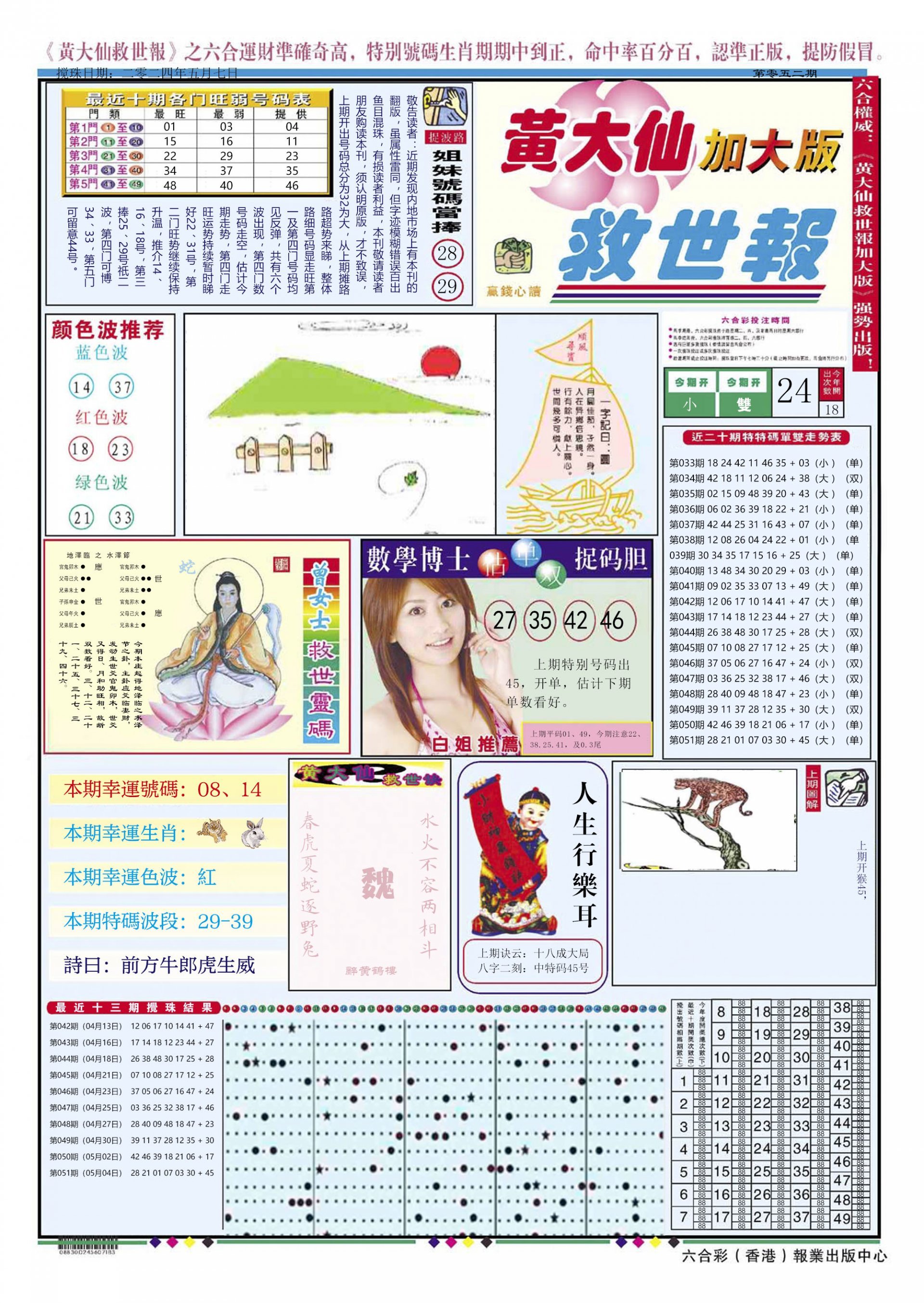 六合彩心水图库2|黄大仙救世A加大版 六合彩心水图库2|黄大仙救世A加大版