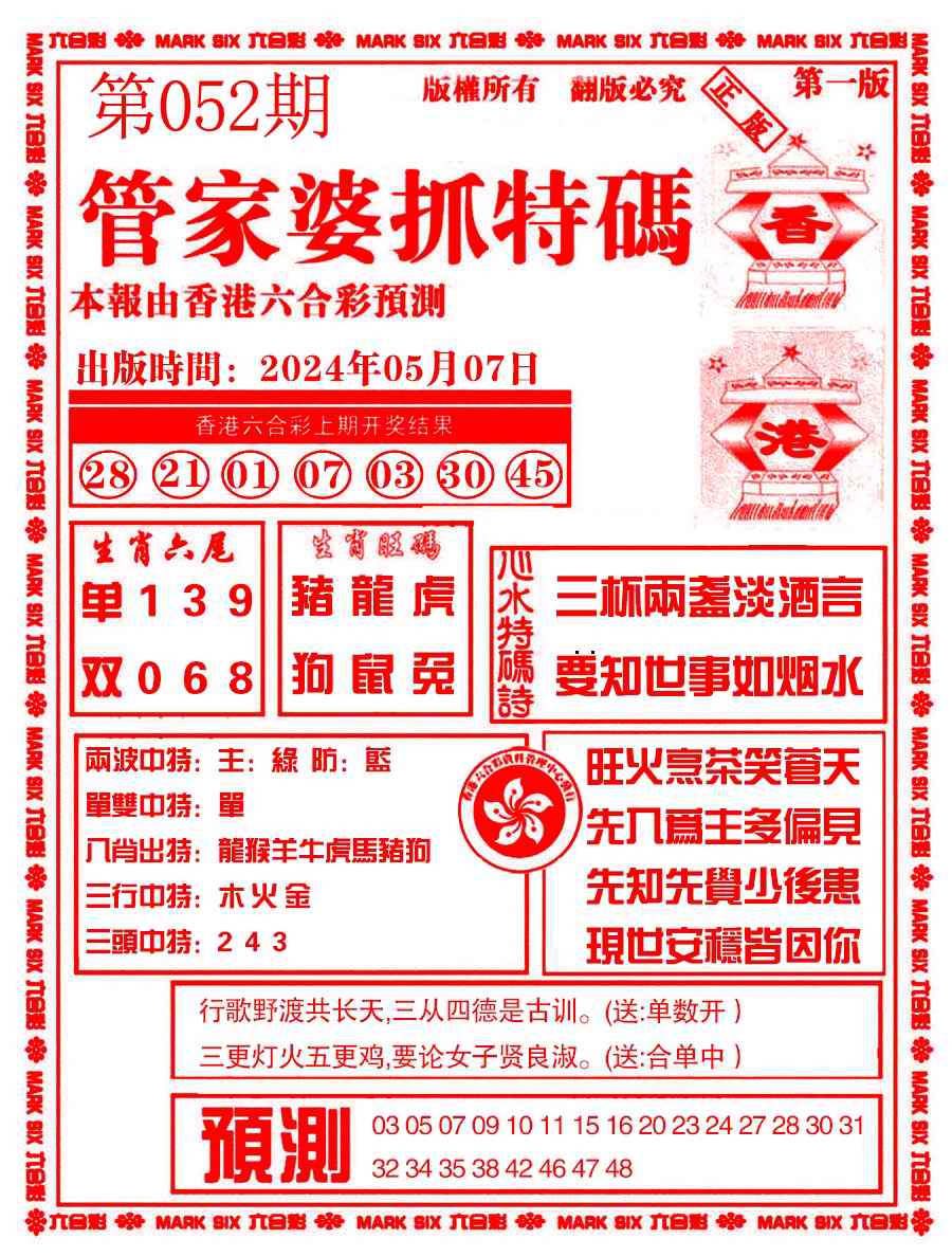 六合彩心水图库6|管家婆抓特码A 六合彩心水图库6|管家婆抓特码A
