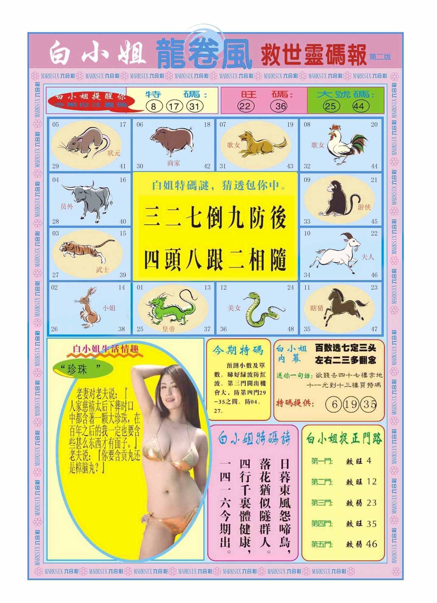 六合彩心水图库16|白小姐龙卷风B 六合彩心水图库16|白小姐龙卷风B