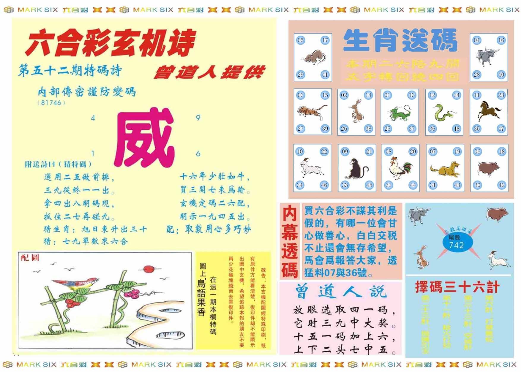 六合彩心水图库2|新曾道人内幕B 六合彩心水图库2|新曾道人内幕B