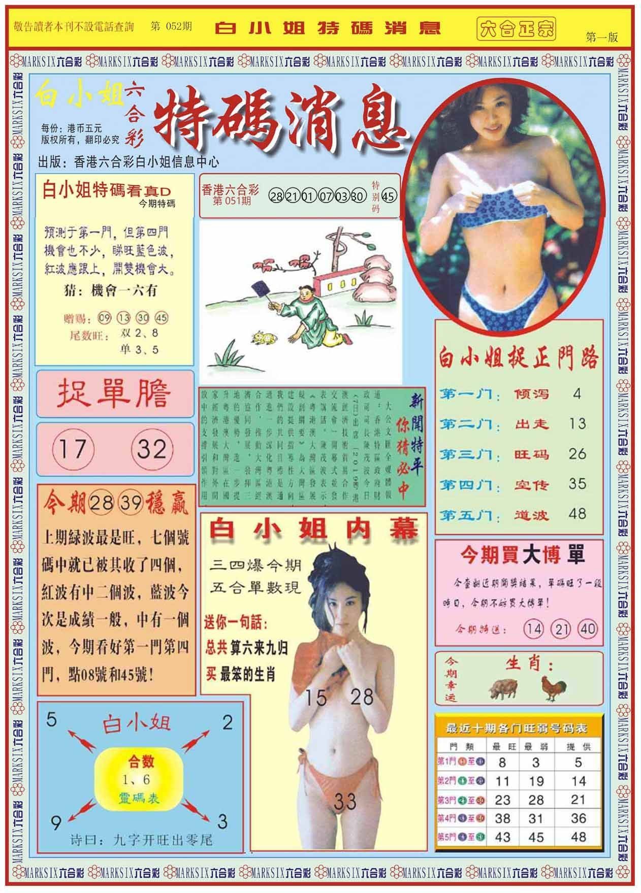 六合彩心水图库26|白小姐特码消息A 六合彩心水图库26|白小姐特码消息A