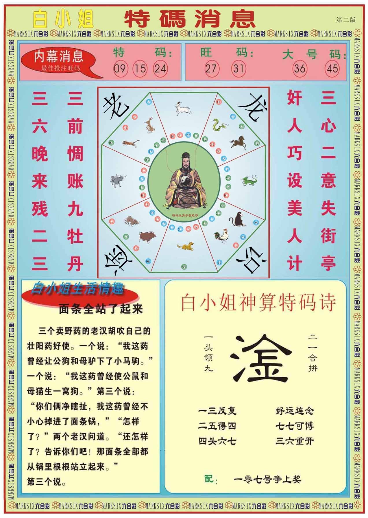 六合彩心水图库27|白小姐特码消息B 六合彩心水图库27|白小姐特码消息B