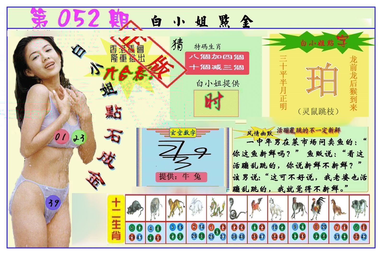 六合彩心水图库8|白小姐点金 六合彩心水图库8|白小姐点金