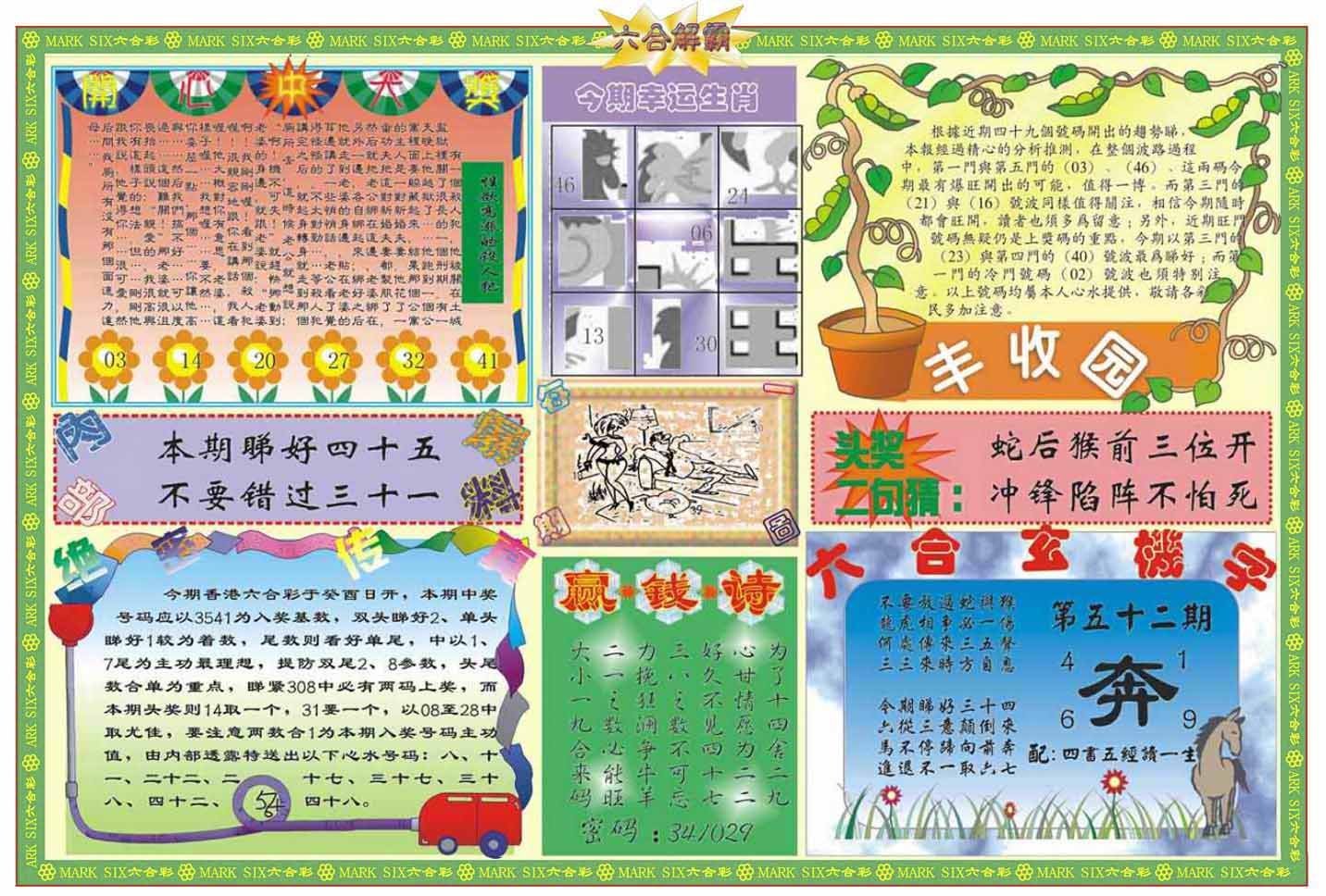 六合彩心水图库29|白小姐特新刊A 六合彩心水图库29|白小姐特新刊A