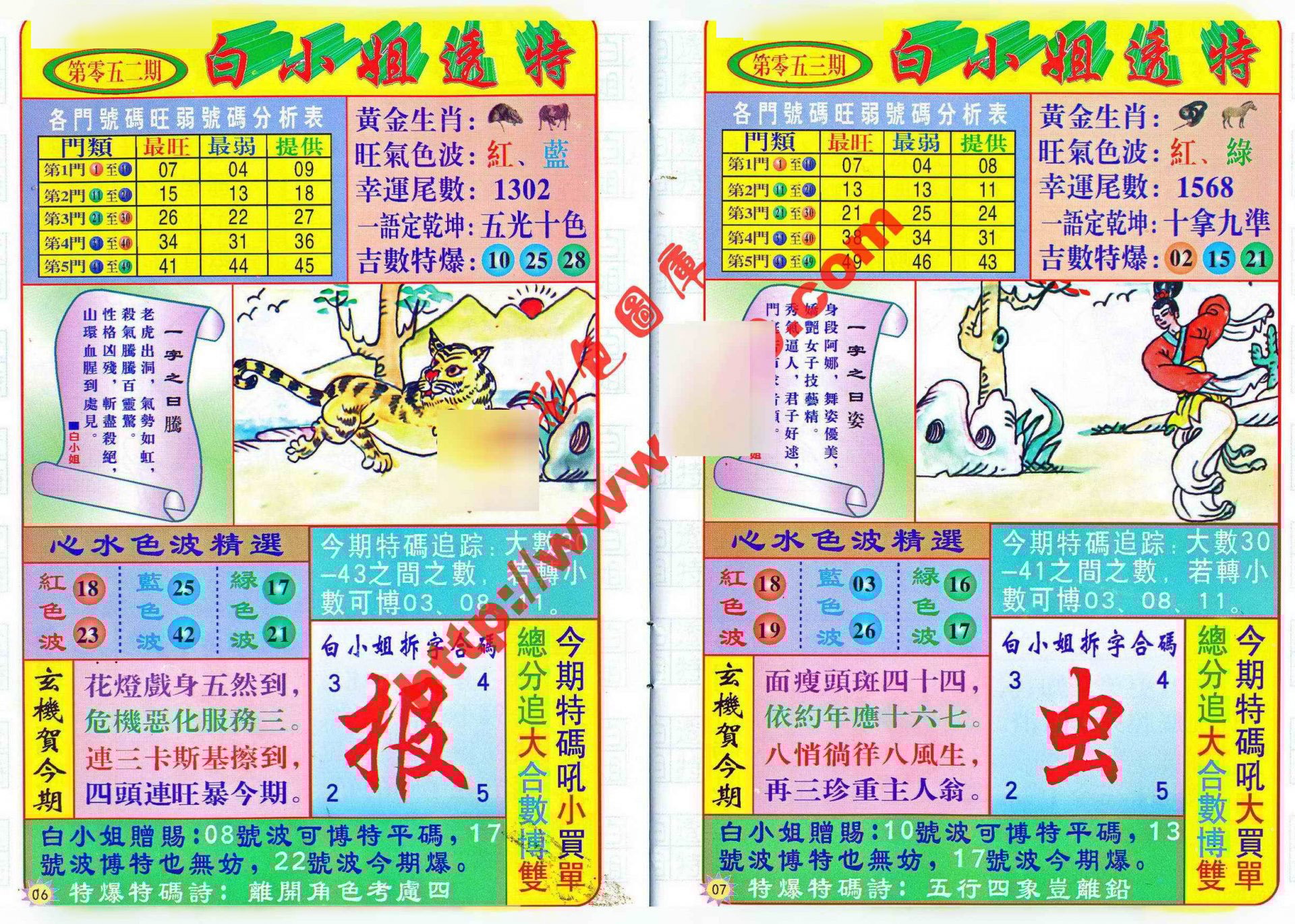 六合彩心水图库28|白小姐透特 六合彩心水图库28|白小姐透特