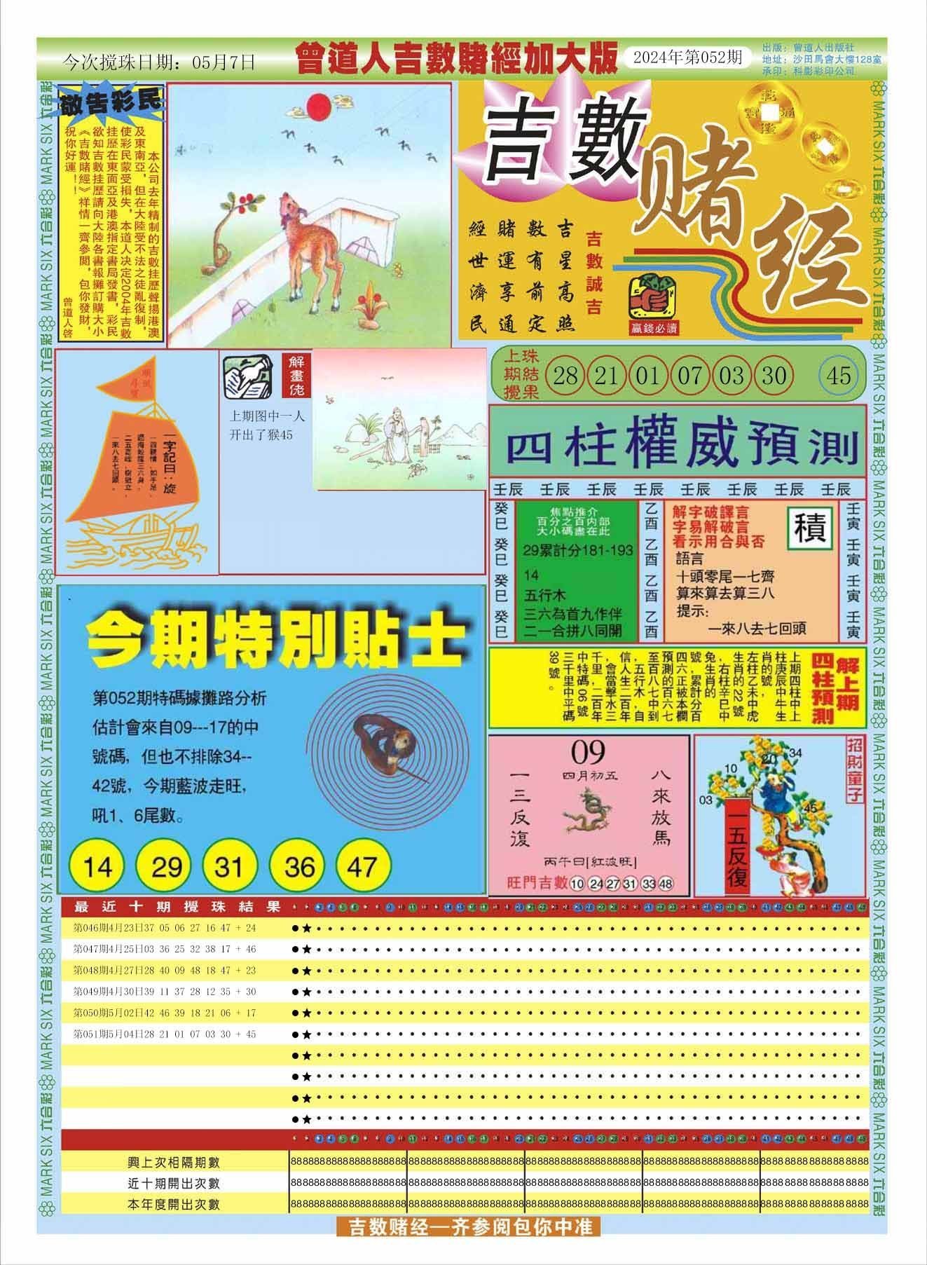 六合彩心水图库10|曾道人吉数赌经A加大版 六合彩心水图库10|曾道人吉数赌经A加大版