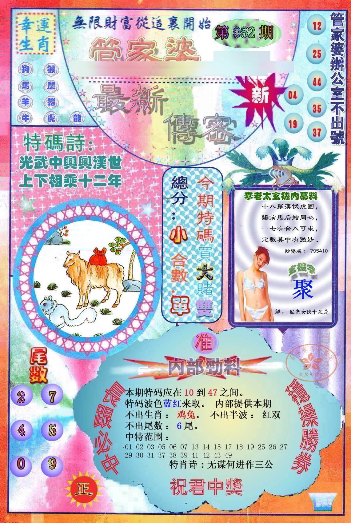 六合彩心水图库4|管家婆新传密 六合彩心水图库4|管家婆新传密