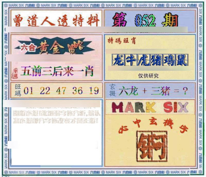 六合彩心水图库29|曾道人透特 六合彩心水图库29|曾道人透特