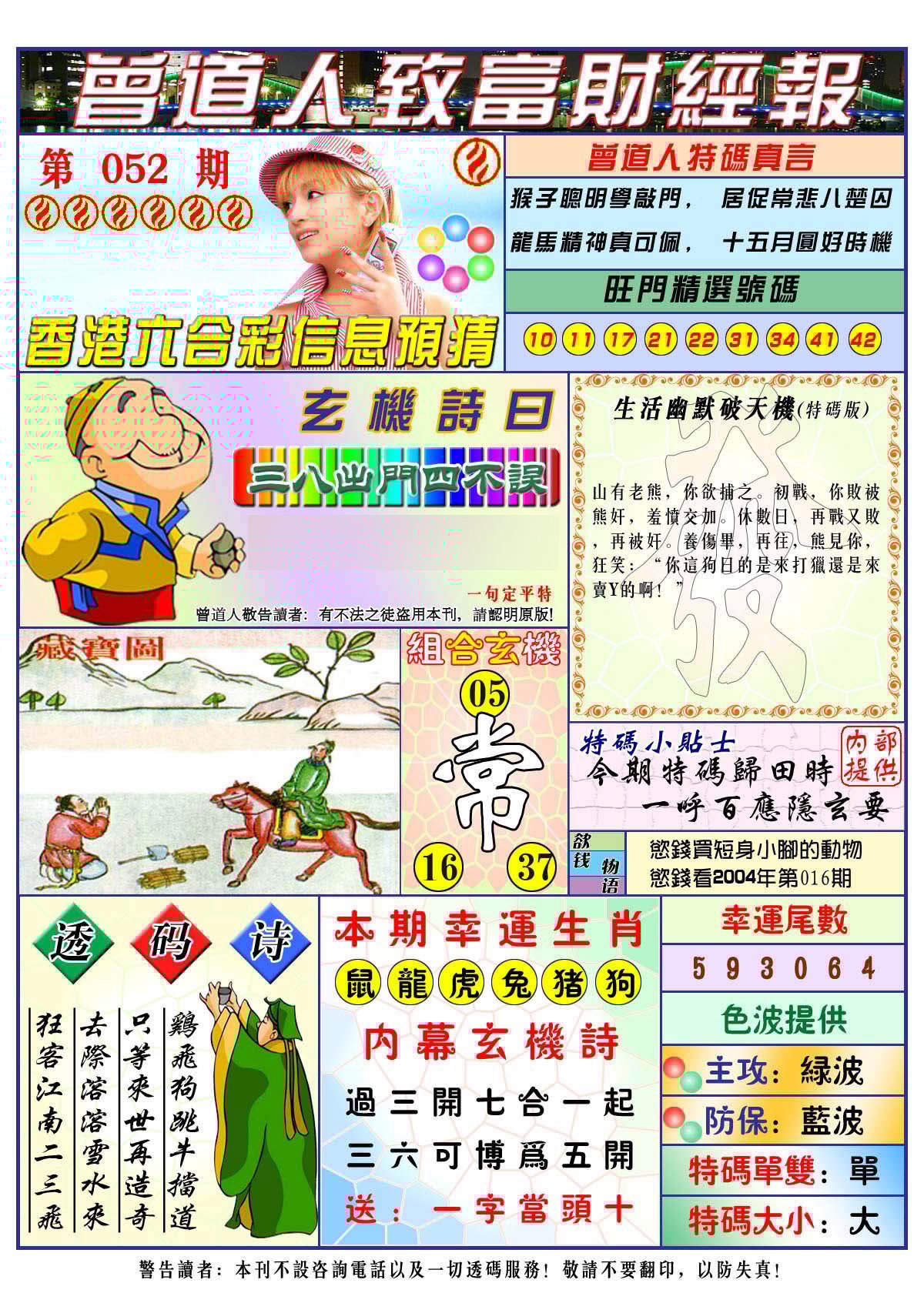 六合彩心水图库31|曾道人致福财经 六合彩心水图库31|曾道人致福财经