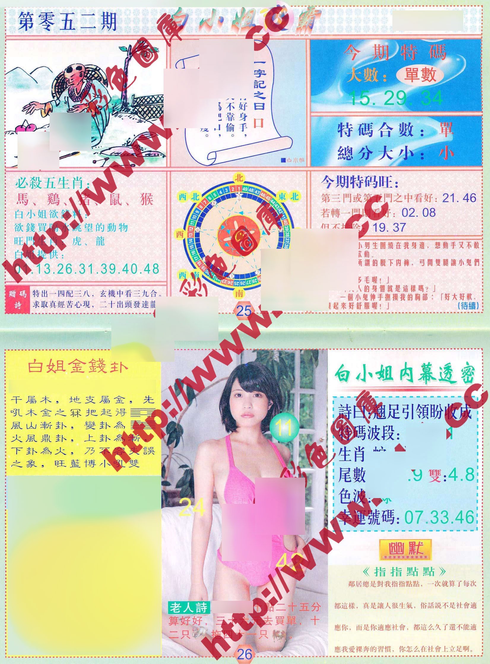 六合彩心水图库3|白小姐波霸 六合彩心水图库3|白小姐波霸