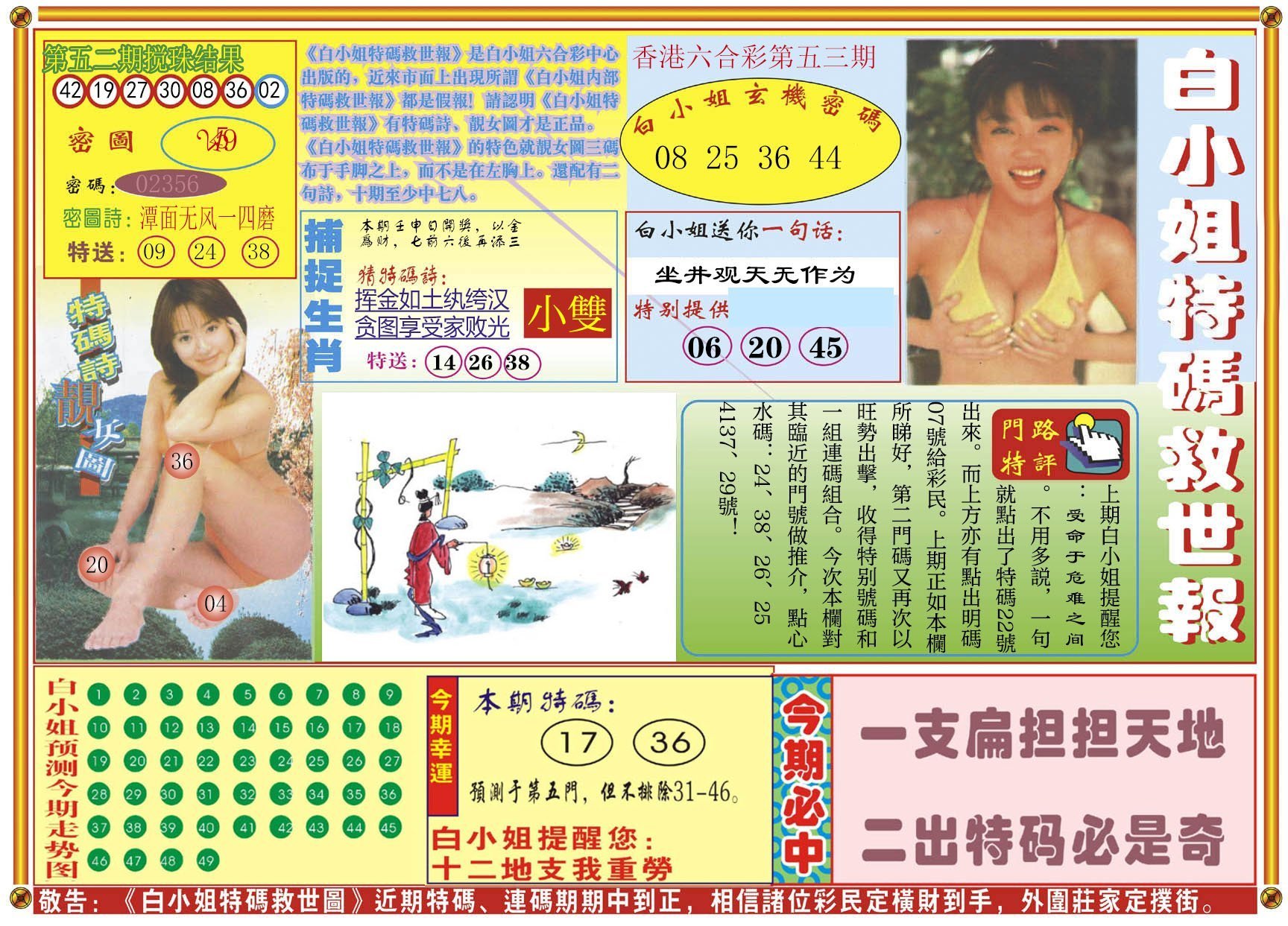 六合彩心水图库23|白小姐特码救世A 六合彩心水图库23|白小姐特码救世A