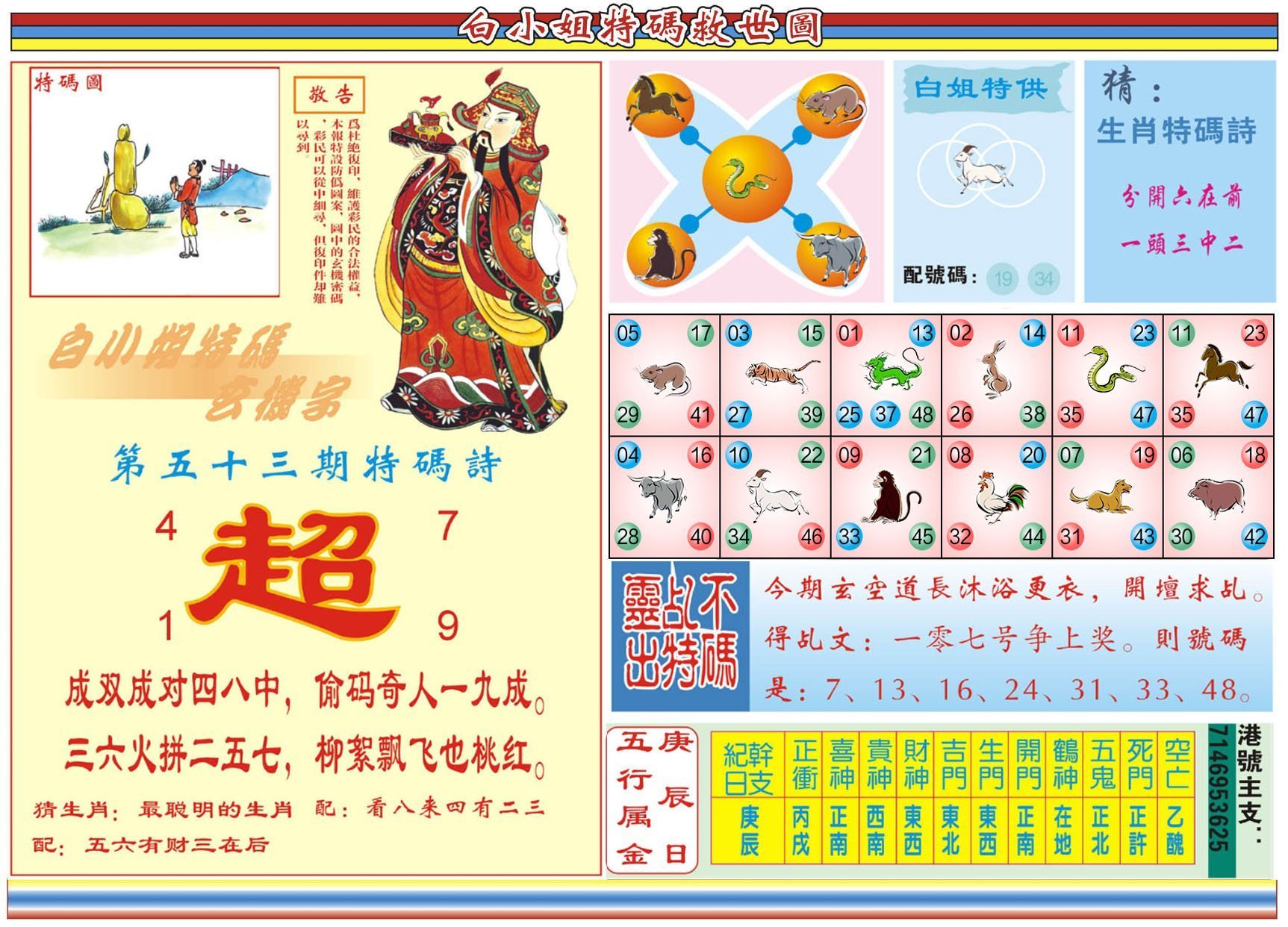 六合彩心水图库24|白小姐特码救世B 六合彩心水图库24|白小姐特码救世B