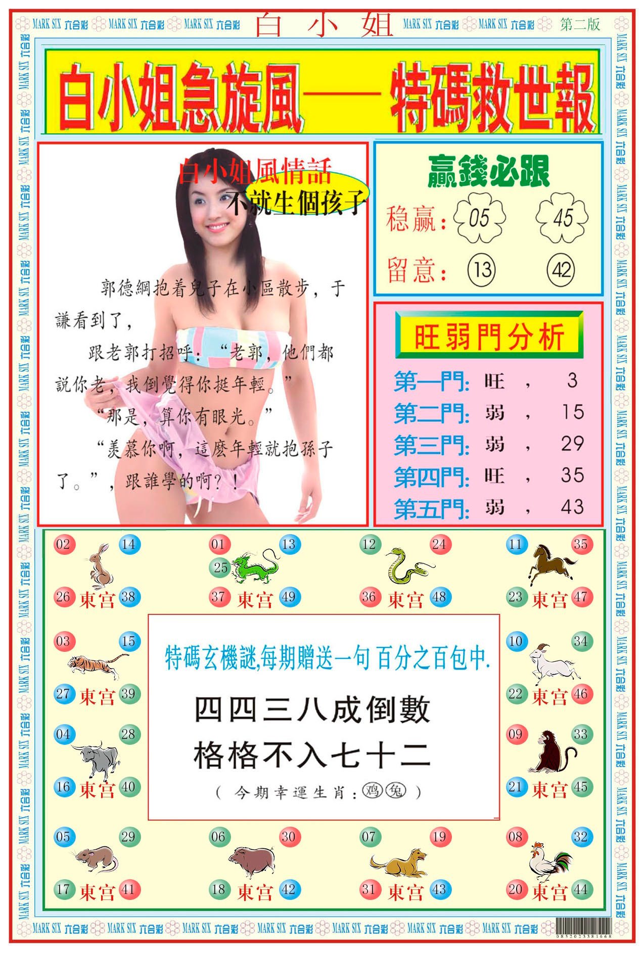 六合彩心水图库12|白小姐急旋风B 六合彩心水图库12|白小姐急旋风B