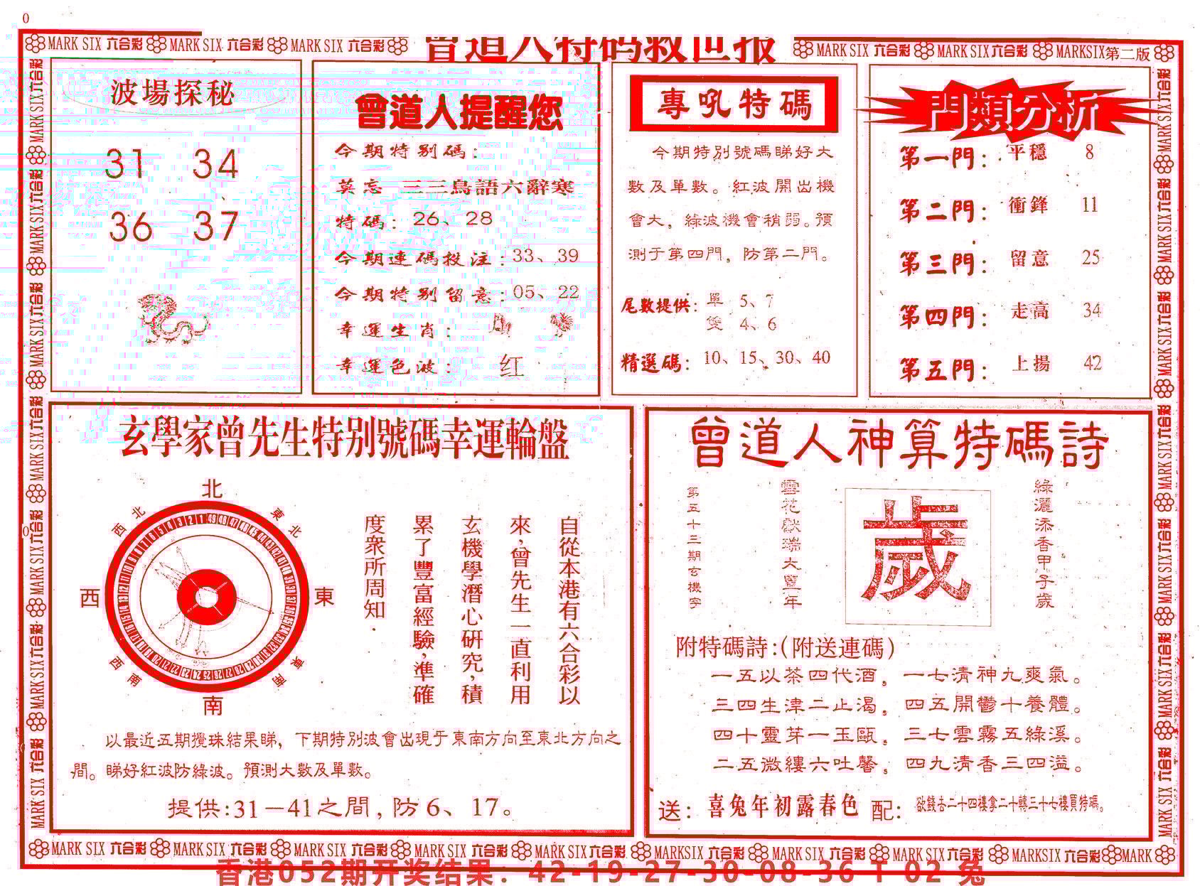六合彩心水图库25|曾道人特码救世B 六合彩心水图库25|曾道人特码救世B