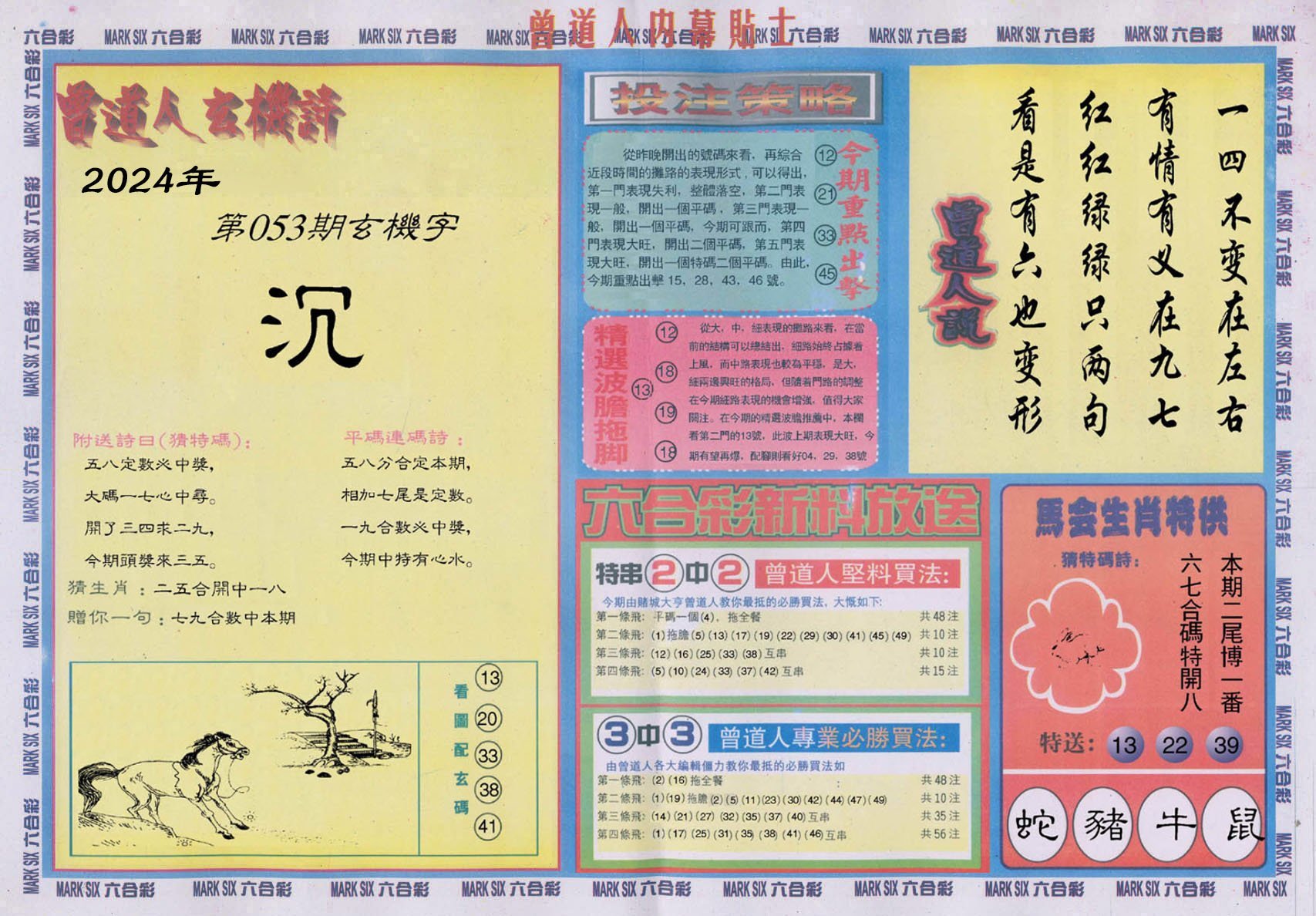 六合彩心水图库18|曾道人内幕贴士B 六合彩心水图库18|曾道人内幕贴士B