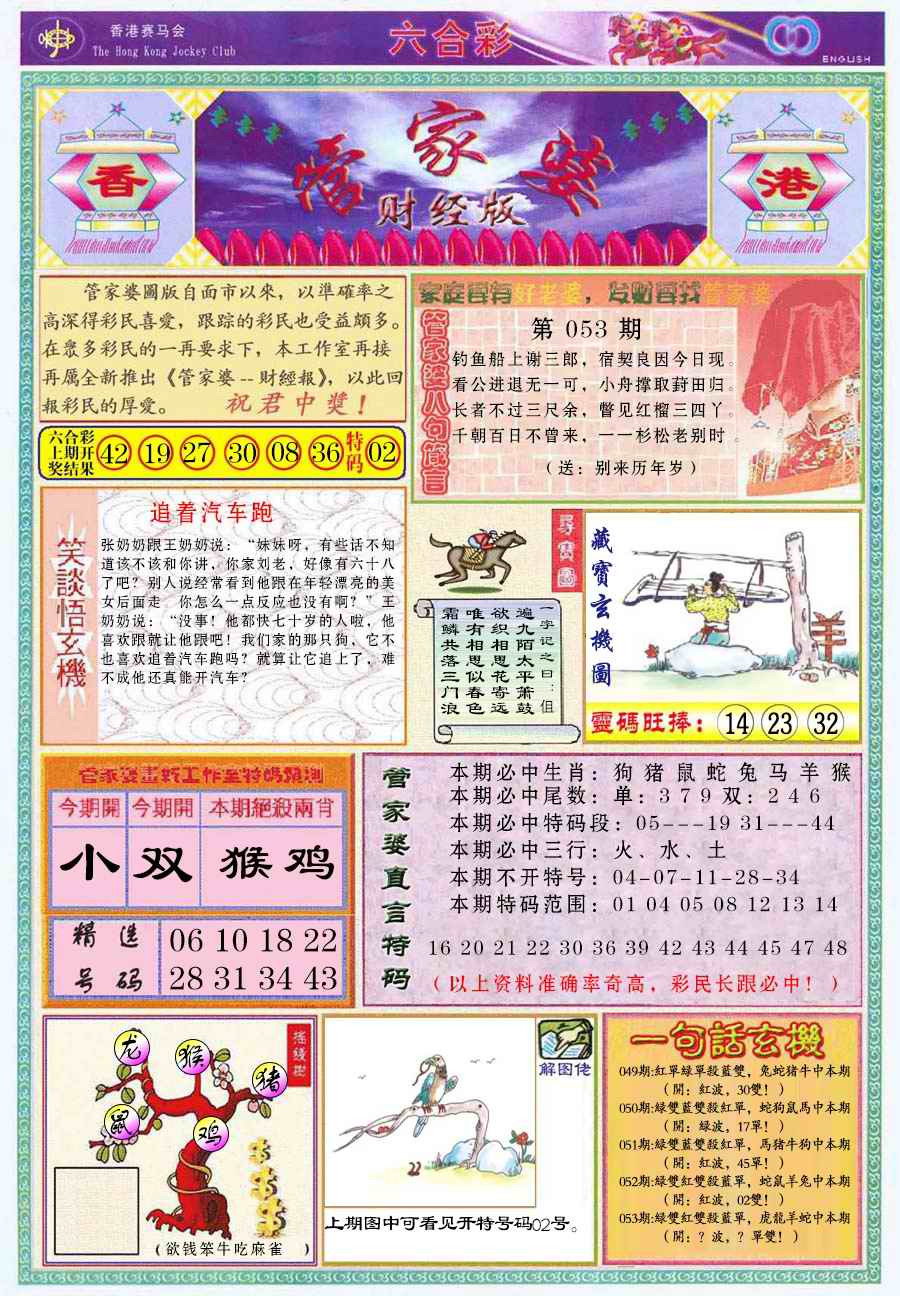六合彩心水图库2|管家婆财经版 六合彩心水图库2|管家婆财经版