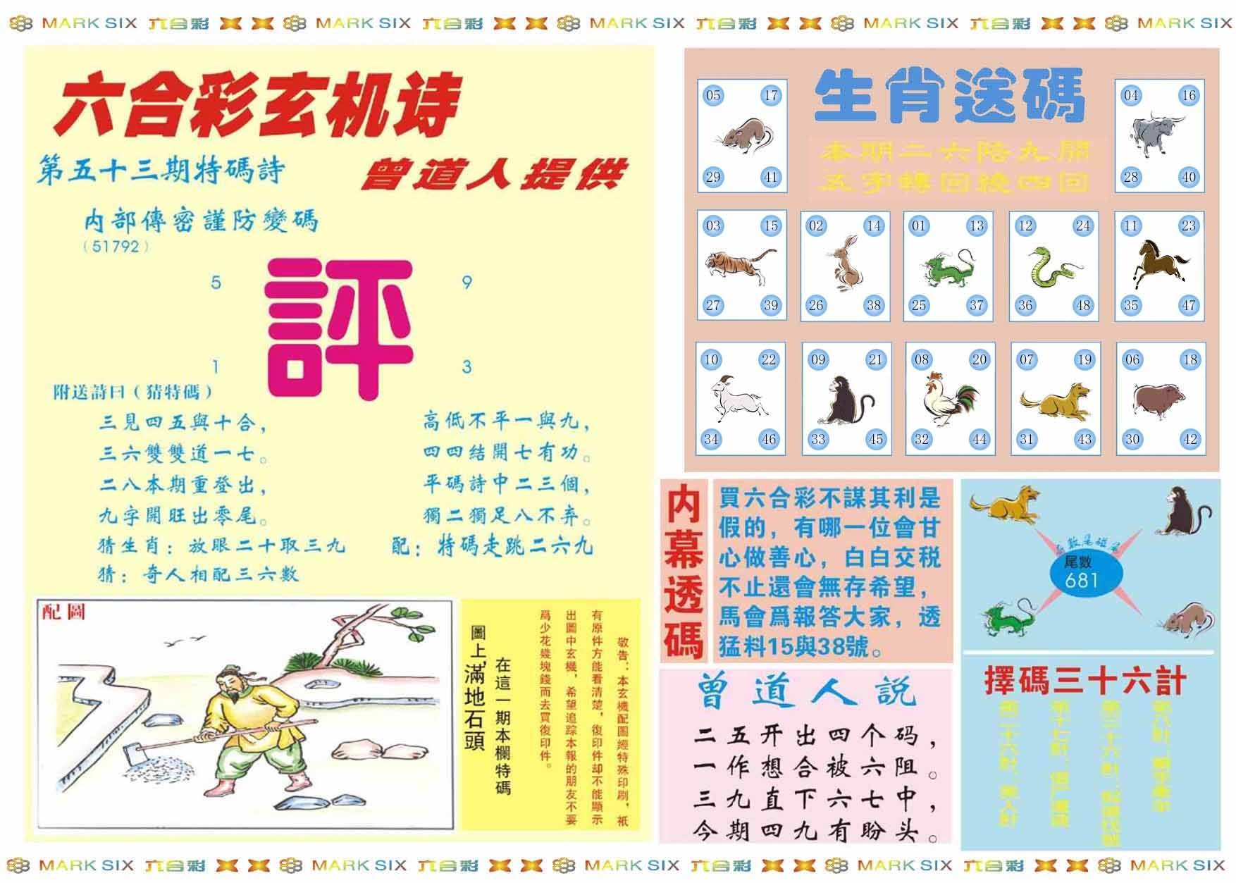 六合彩心水图库2|新曾道人内幕B 六合彩心水图库2|新曾道人内幕B