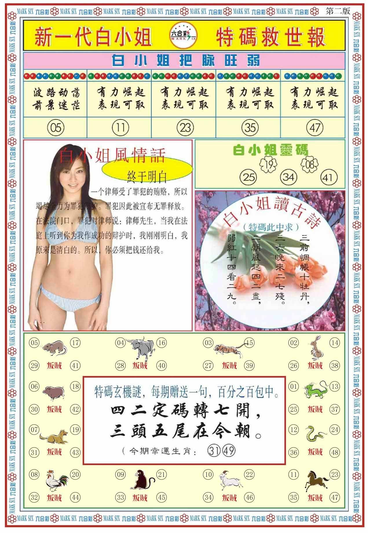 六合彩心水图库32|白小姐新一代B 六合彩心水图库32|白小姐新一代B