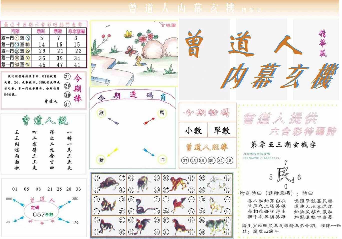 六合彩心水图库16|曾道人内幕精华版 六合彩心水图库16|曾道人内幕精华版