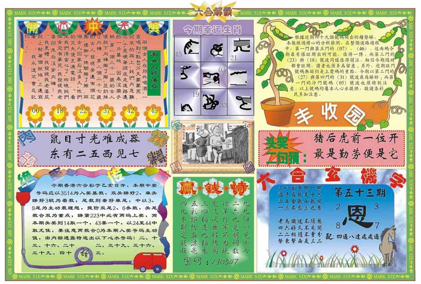 六合彩心水图库29|白小姐特新刊A 六合彩心水图库29|白小姐特新刊A