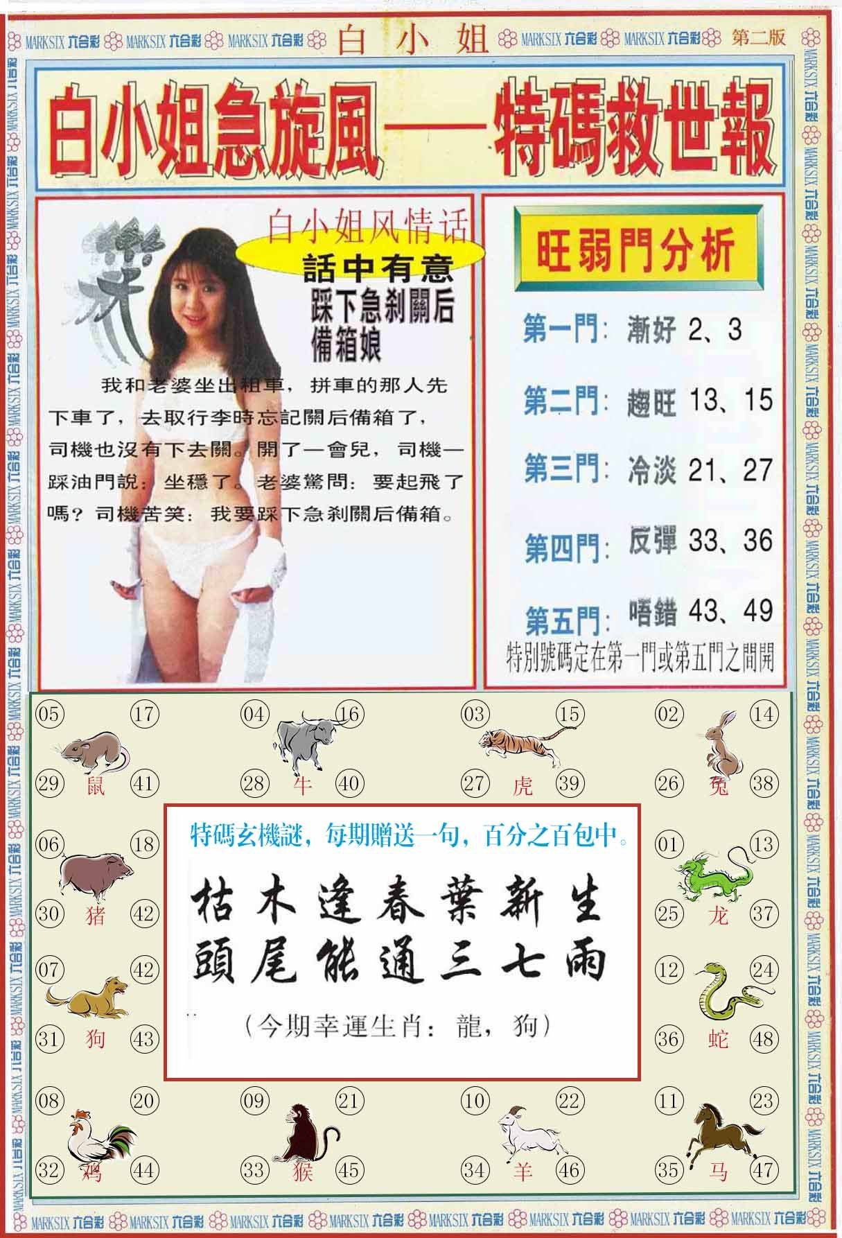 六合彩心水图库30|白小姐特新刊B 六合彩心水图库30|白小姐特新刊B