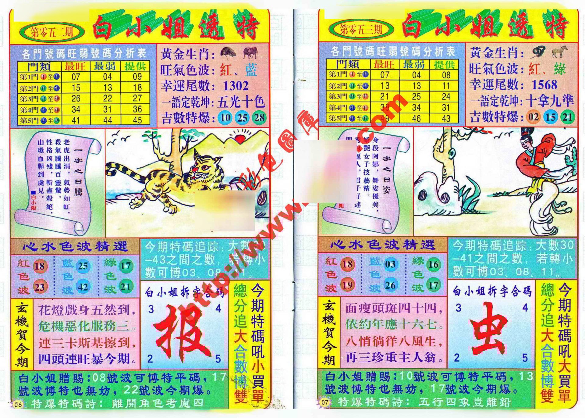 六合彩心水图库28|白小姐透特 六合彩心水图库28|白小姐透特