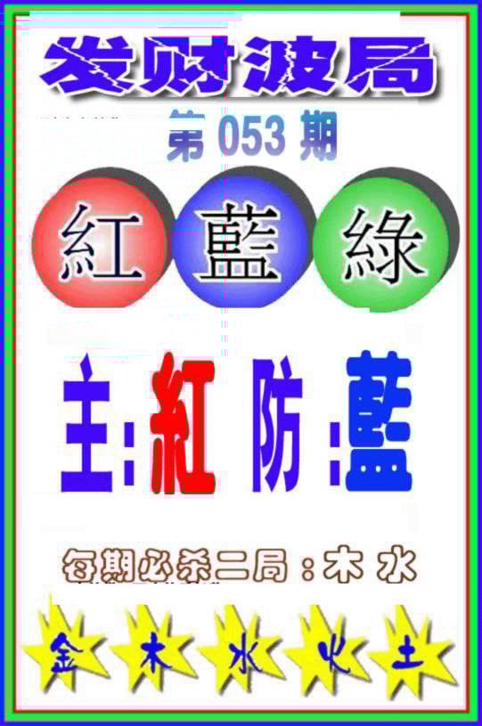六合彩心水图库6|白小姐传密 六合彩心水图库6|白小姐传密