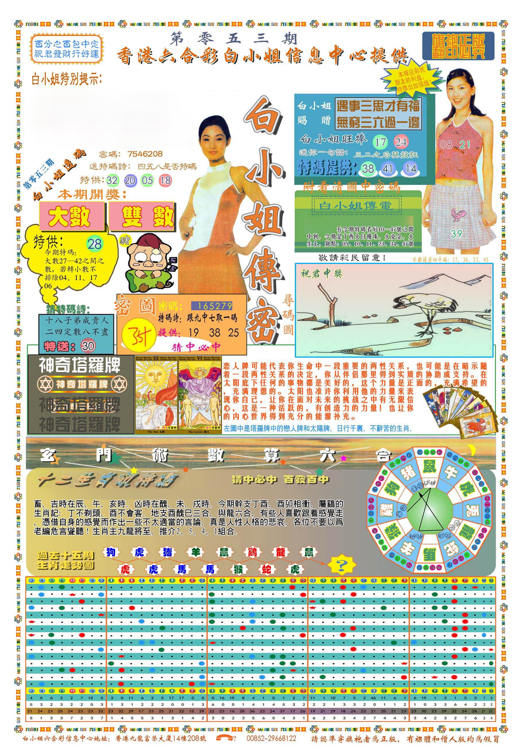 六合彩心水图库1|(新版)白小姐祺袍A 六合彩心水图库1|(新版)白小姐祺袍A