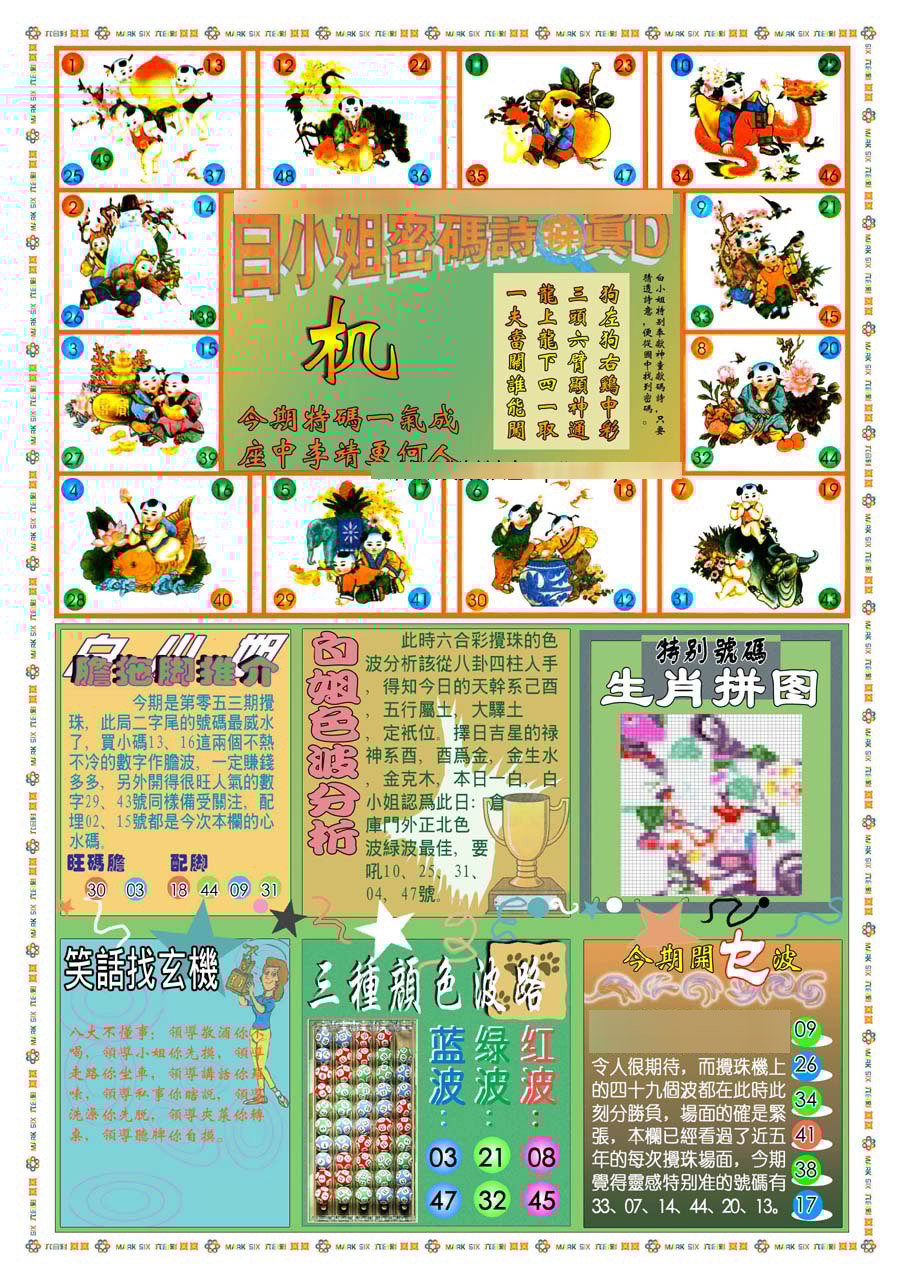 六合彩心水图库2|(新版)白小姐祺袍B 六合彩心水图库2|(新版)白小姐祺袍B