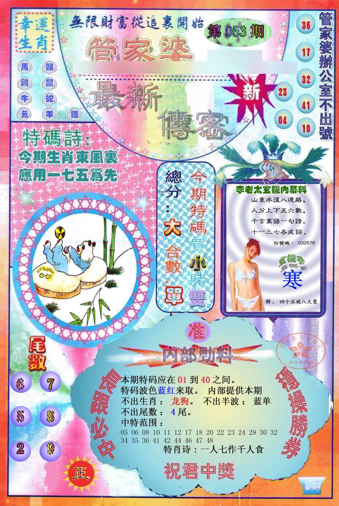六合彩心水图库4|管家婆新传密 六合彩心水图库4|管家婆新传密