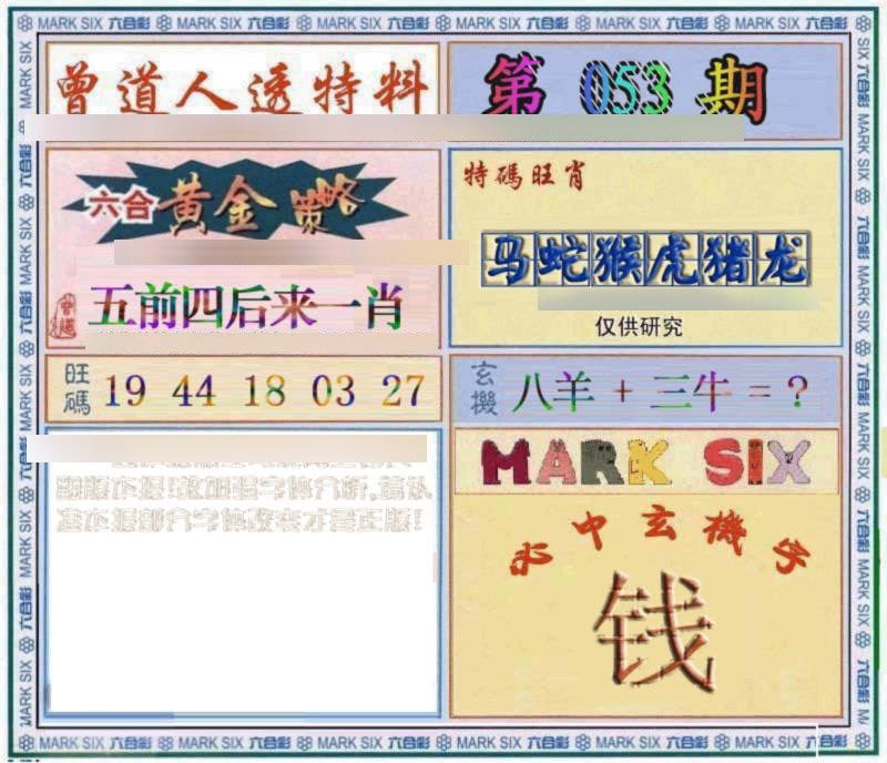 六合彩心水图库29|曾道人透特 六合彩心水图库29|曾道人透特