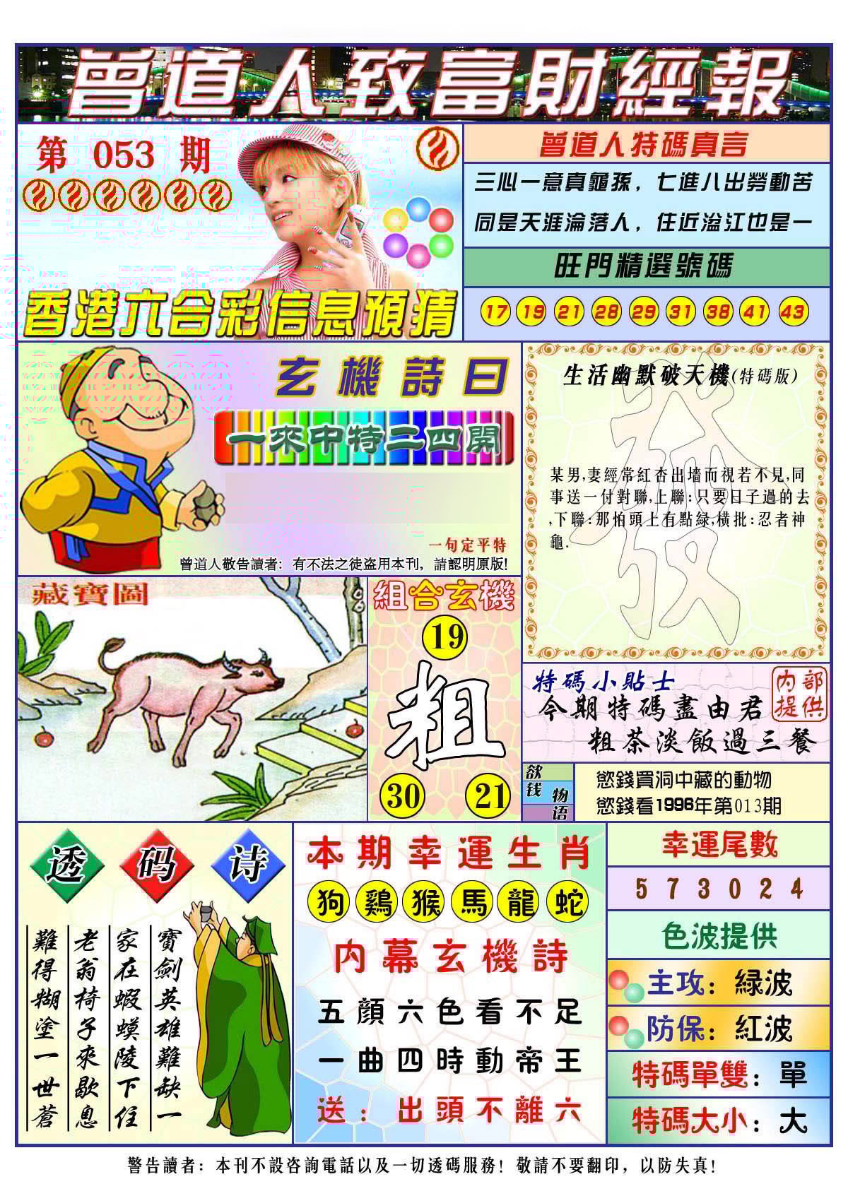 六合彩心水图库31|曾道人致福财经 六合彩心水图库31|曾道人致福财经