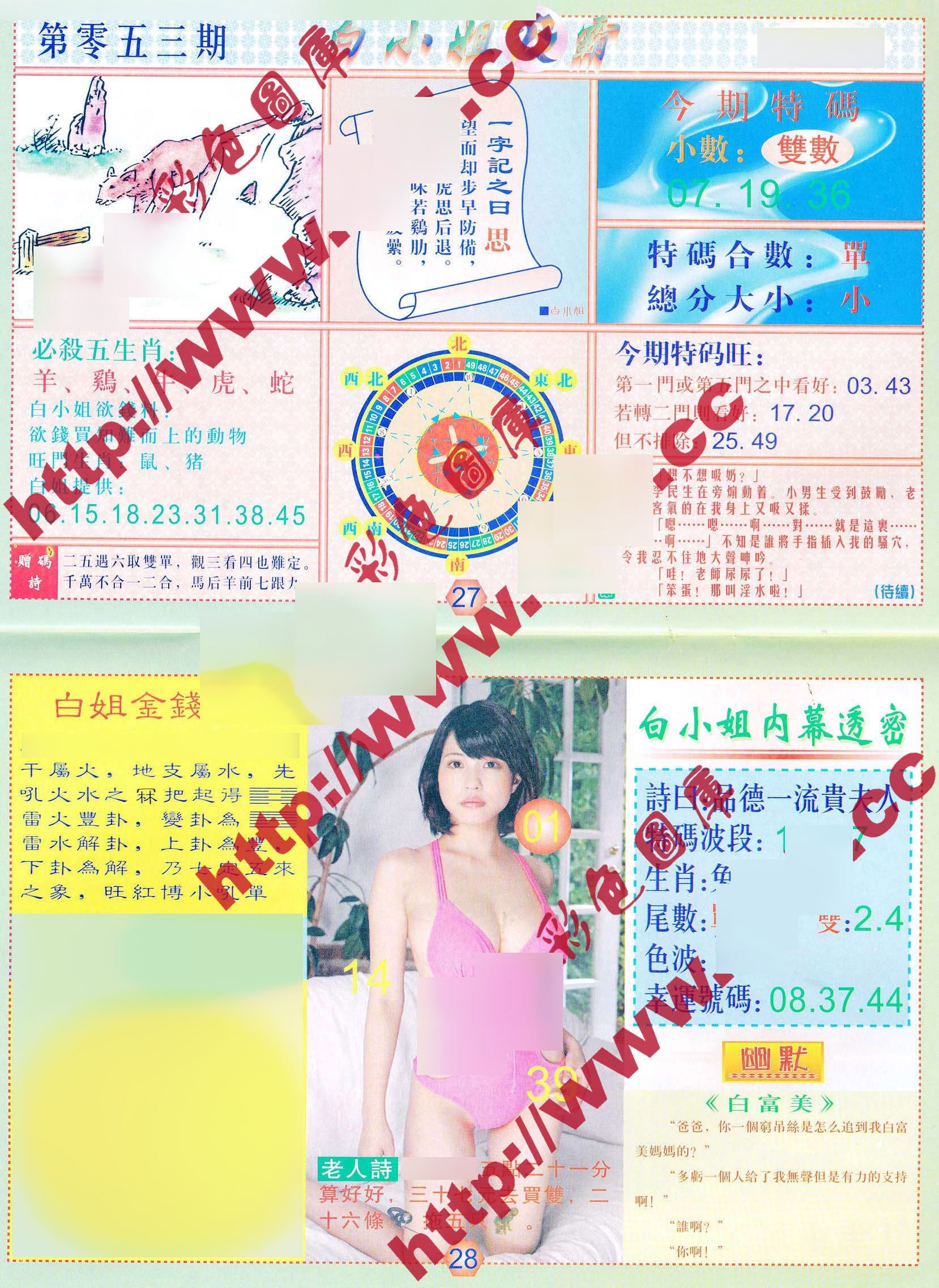 六合彩心水图库3|白小姐波霸 六合彩心水图库3|白小姐波霸