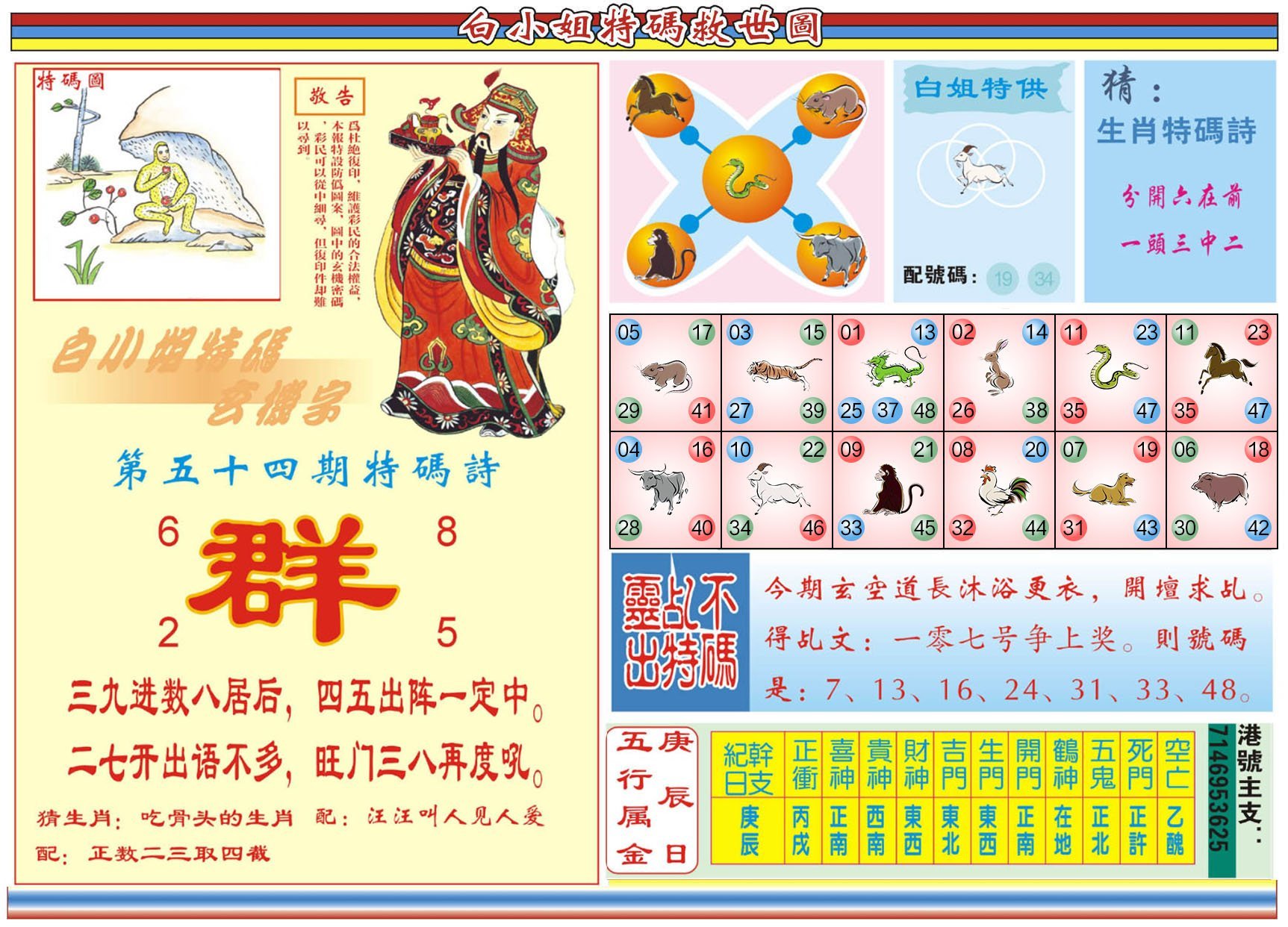 六合彩心水图库24|白小姐特码救世B 六合彩心水图库24|白小姐特码救世B