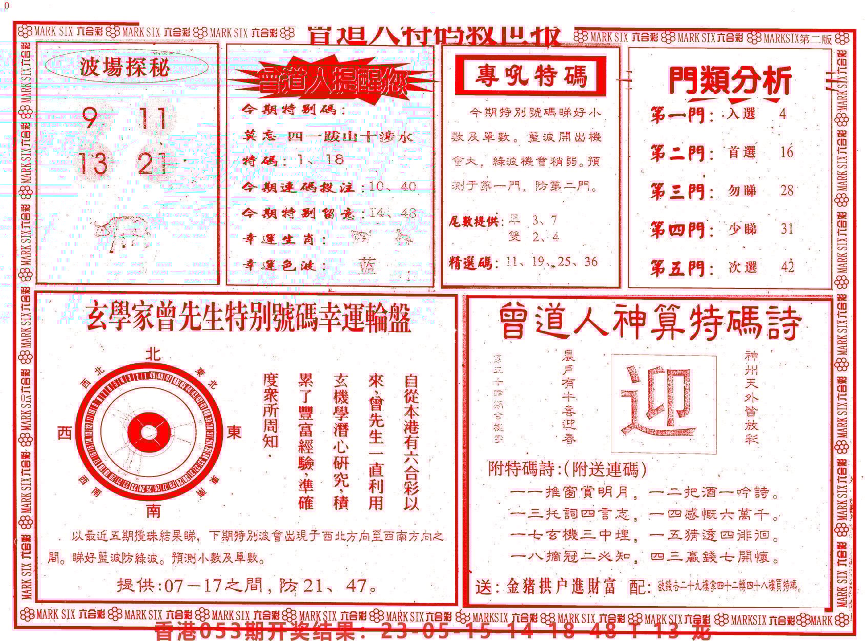 六合彩心水图库25|曾道人特码救世B 六合彩心水图库25|曾道人特码救世B