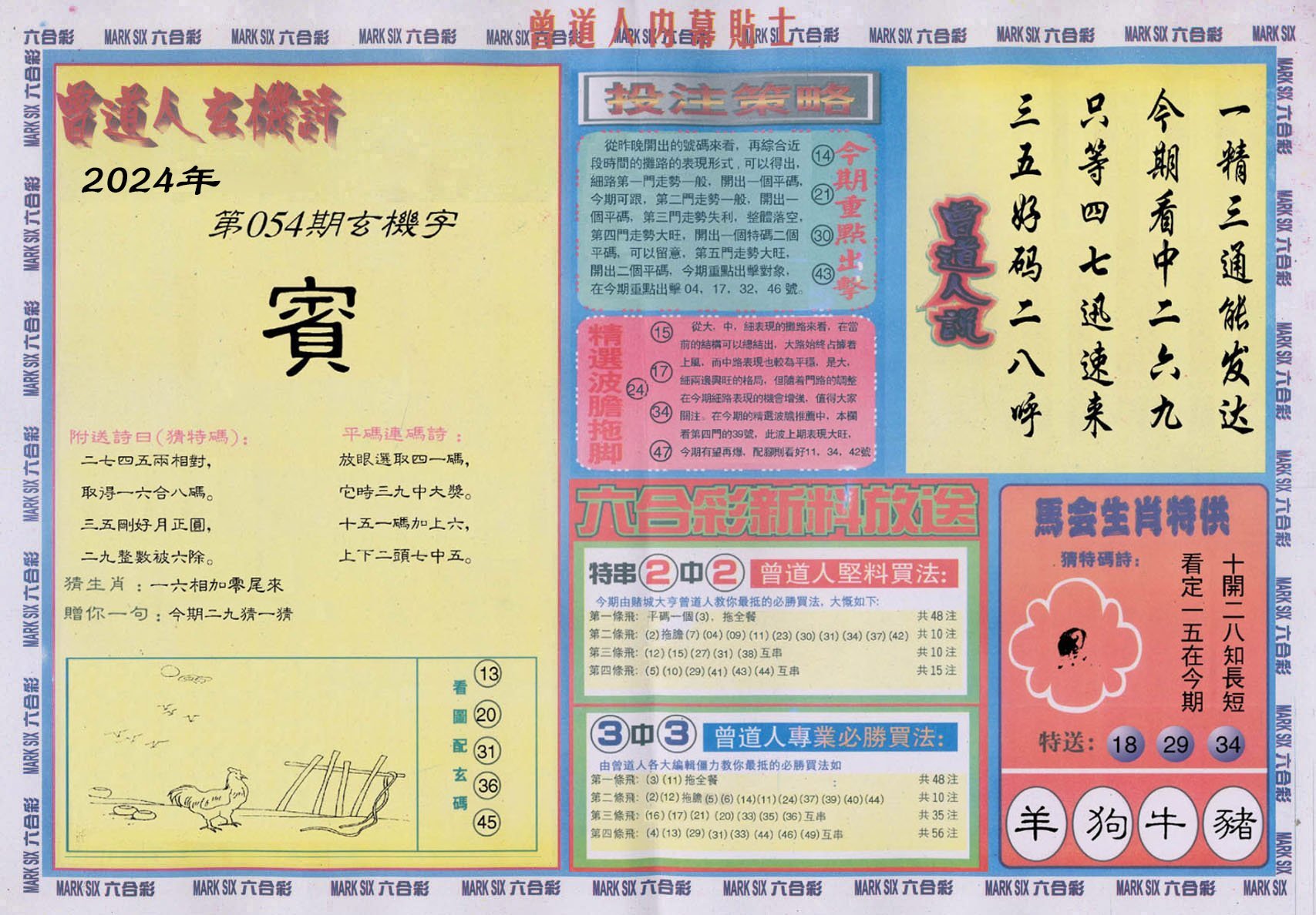 六合彩心水图库18|曾道人内幕贴士B 六合彩心水图库18|曾道人内幕贴士B