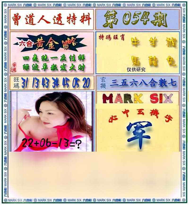 六合彩心水图库26|曾道人透马料 六合彩心水图库26|曾道人透马料