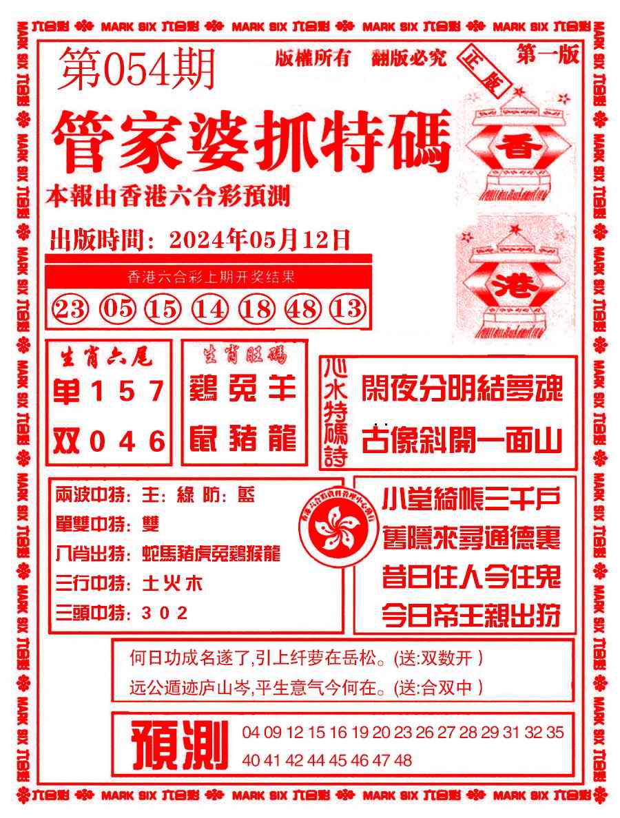 六合彩心水图库6|管家婆抓特码A 六合彩心水图库6|管家婆抓特码A