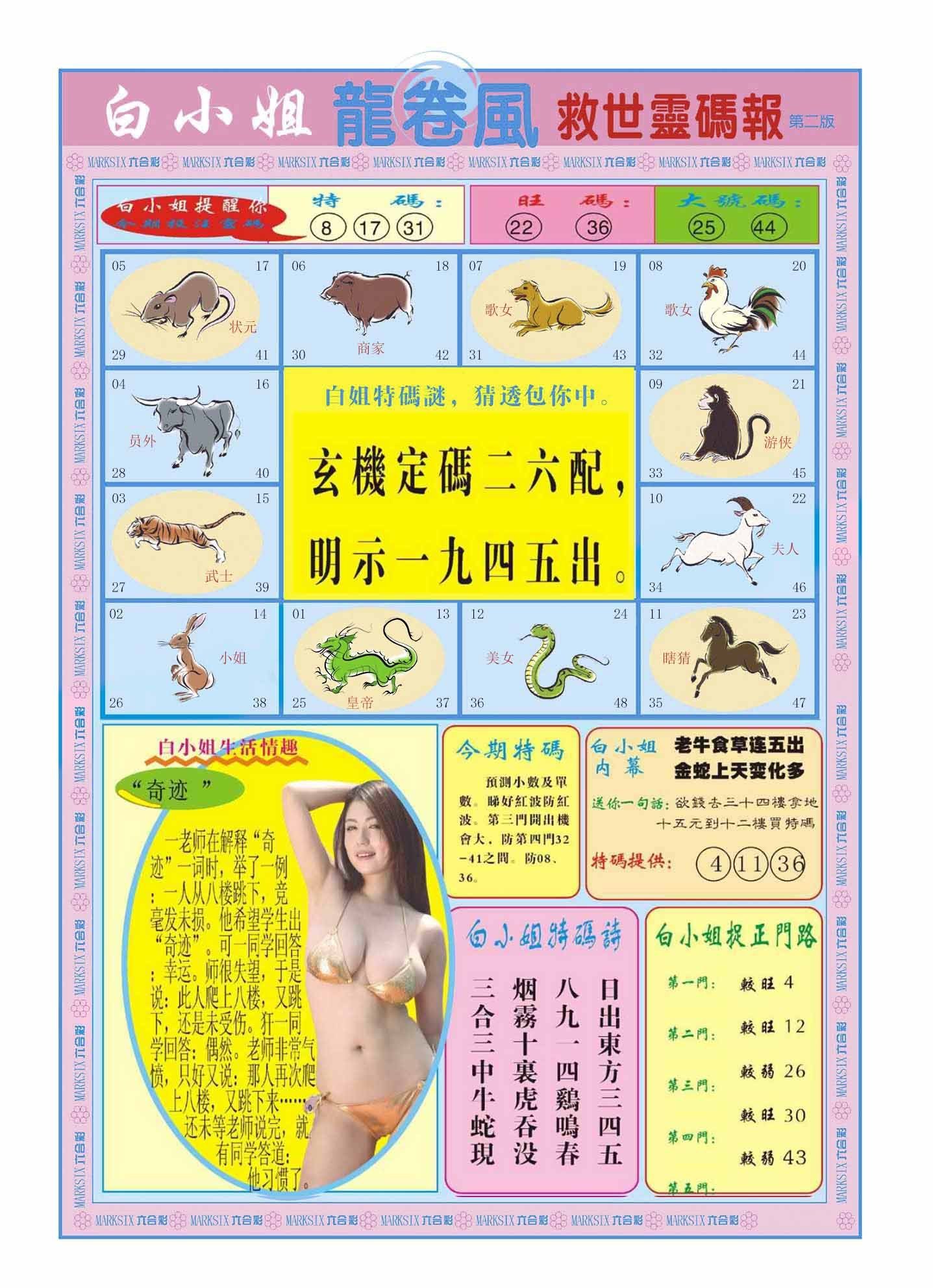六合彩心水图库16|白小姐龙卷风B 六合彩心水图库16|白小姐龙卷风B
