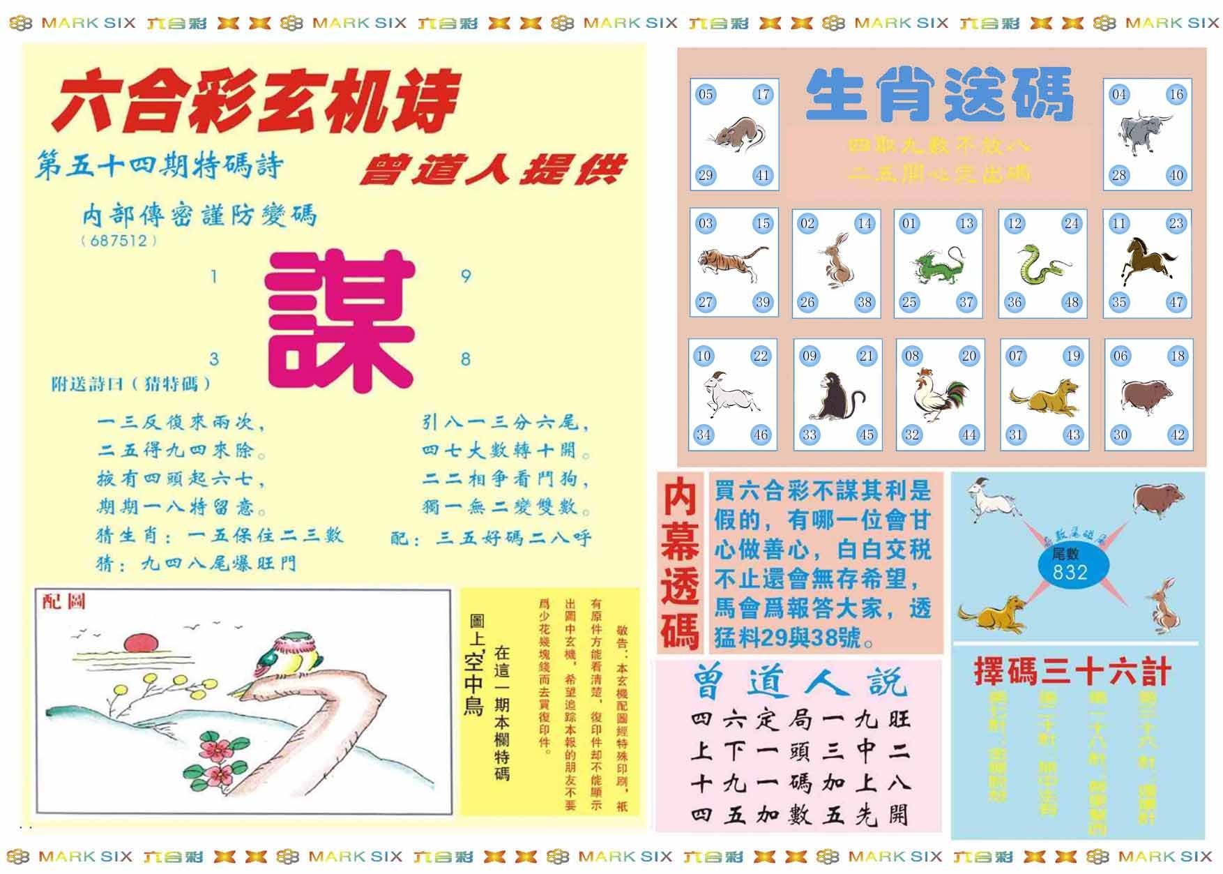 六合彩心水图库2|新曾道人内幕B 六合彩心水图库2|新曾道人内幕B