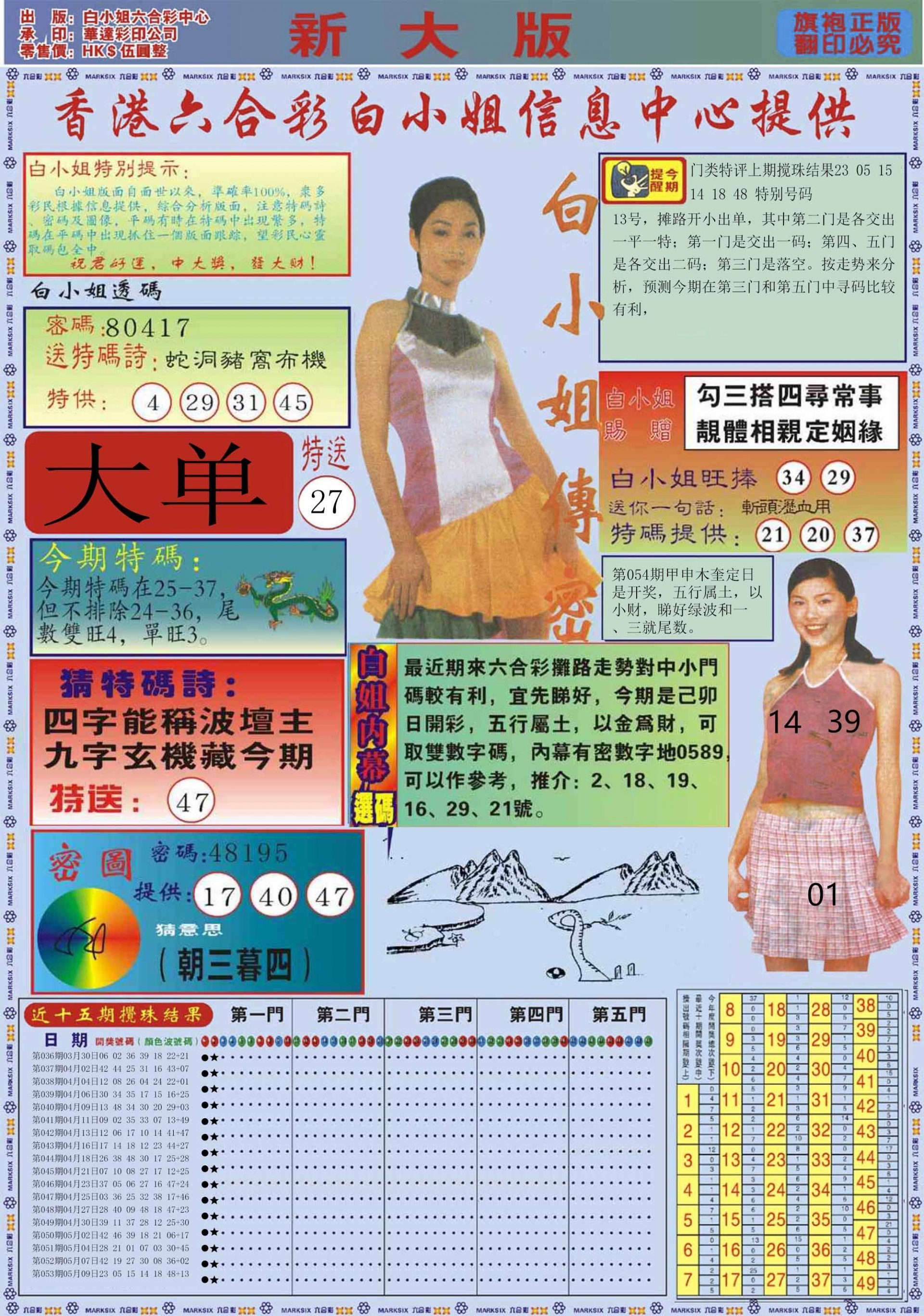 六合彩心水图库19|白小姐祺袍A加大版 六合彩心水图库19|白小姐祺袍A加大版