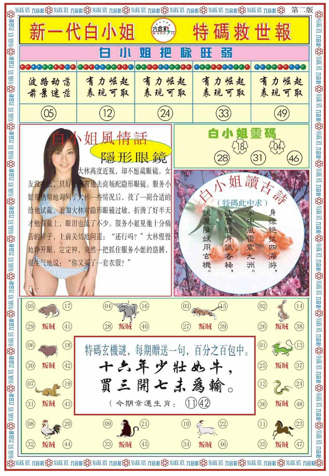 六合彩心水图库32|白小姐新一代B 六合彩心水图库32|白小姐新一代B