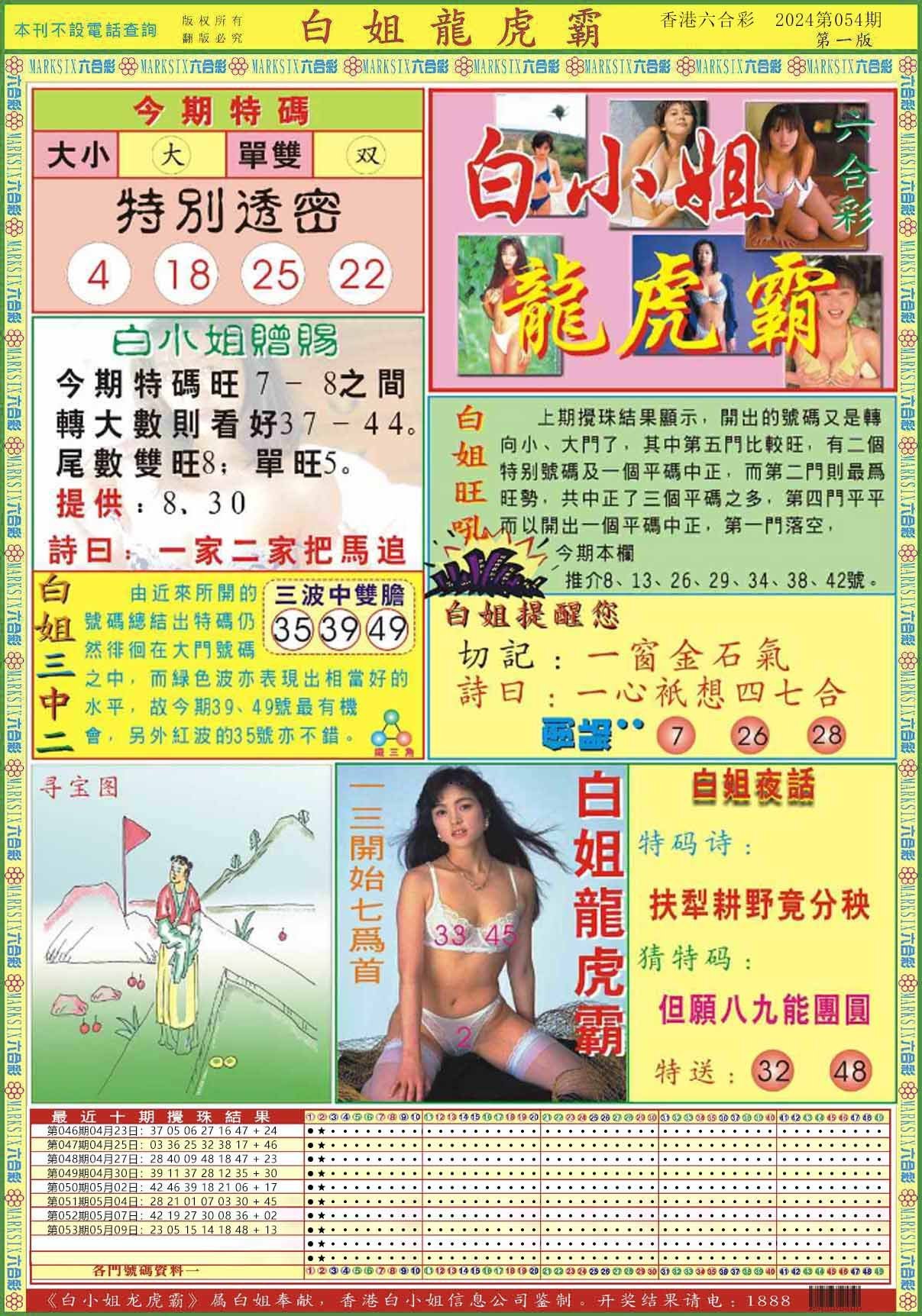 六合彩心水图库13|白小姐龙虎霸A 六合彩心水图库13|白小姐龙虎霸A