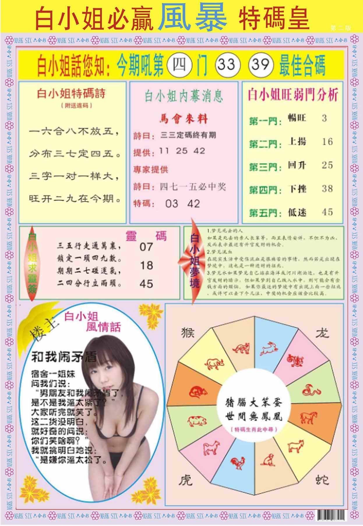六合彩心水图库5|白小姐必赢B 六合彩心水图库5|白小姐必赢B