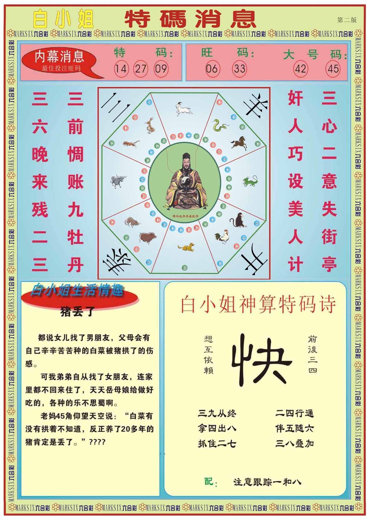 六合彩心水图库27|白小姐特码消息B 六合彩心水图库27|白小姐特码消息B