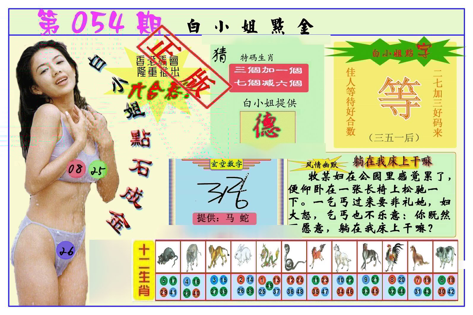 六合彩心水图库8|白小姐点金 六合彩心水图库8|白小姐点金
