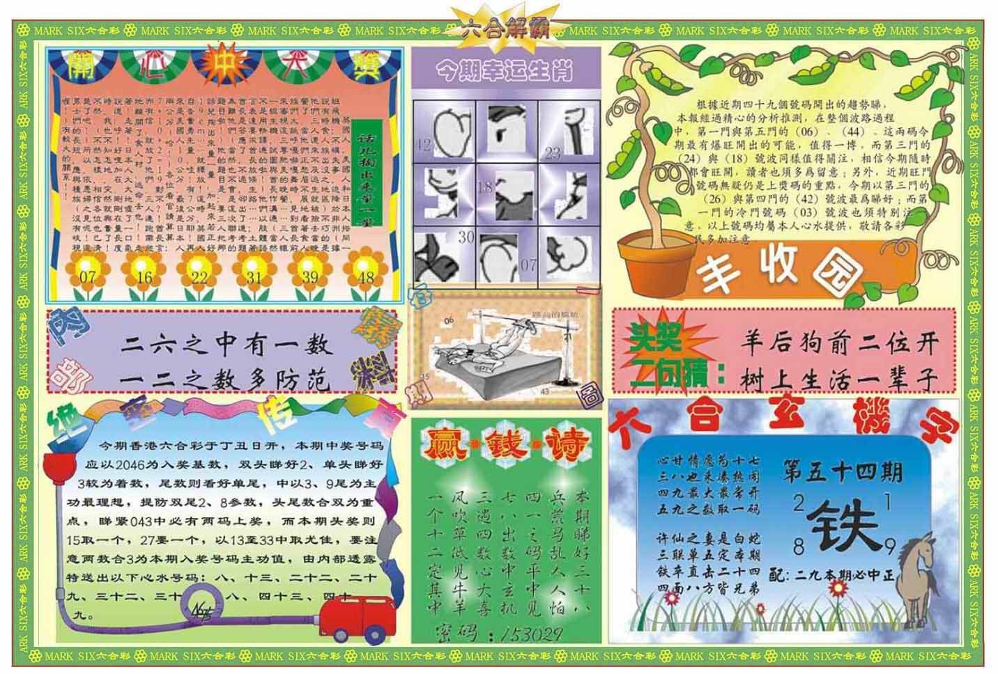 六合彩心水图库29|白小姐特新刊A 六合彩心水图库29|白小姐特新刊A
