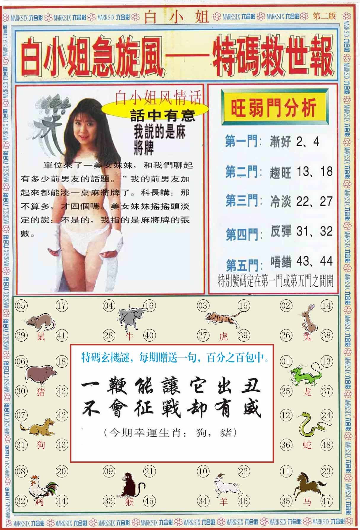 六合彩心水图库30|白小姐特新刊B 六合彩心水图库30|白小姐特新刊B