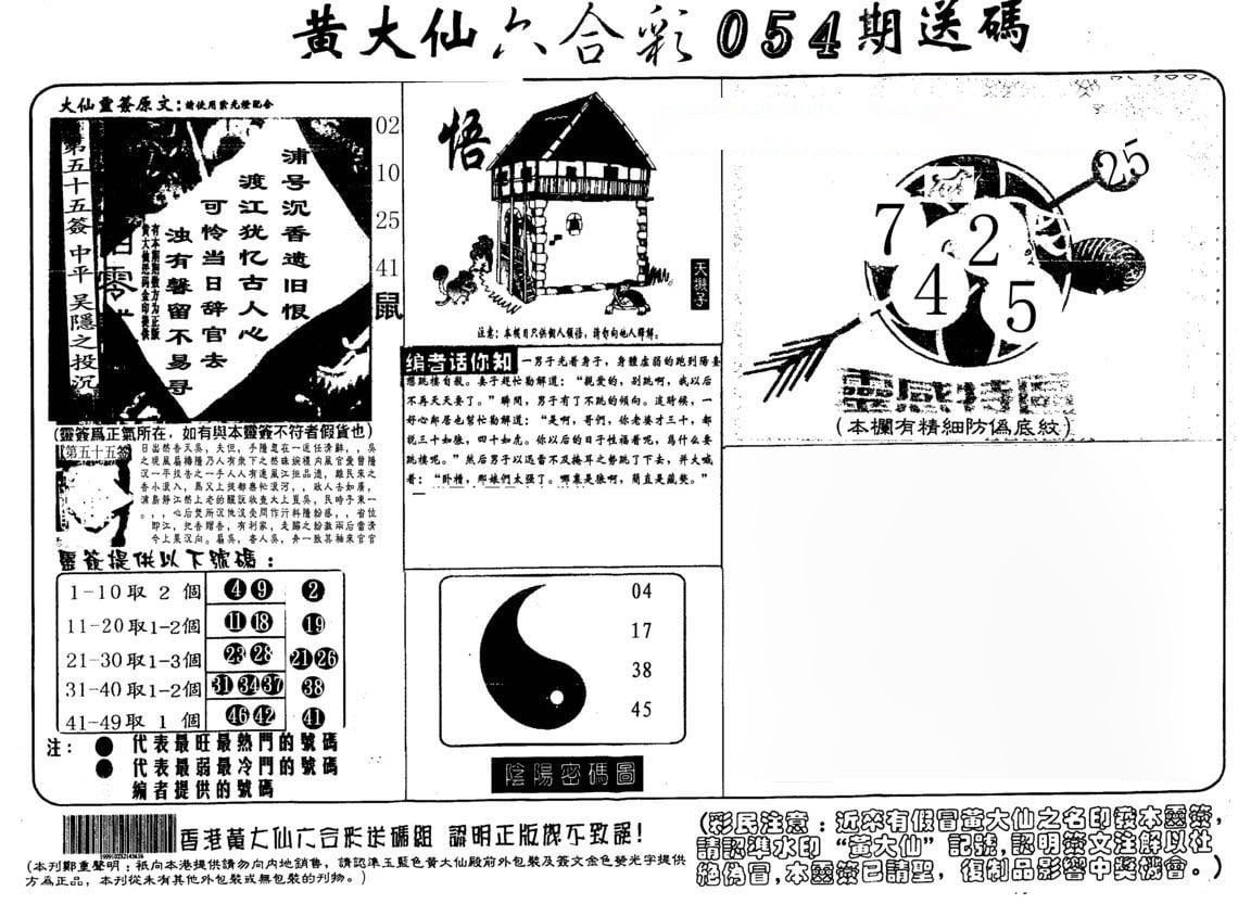 六合彩心水图库5|黄大仙射箭(另) 六合彩心水图库5|黄大仙射箭(另)