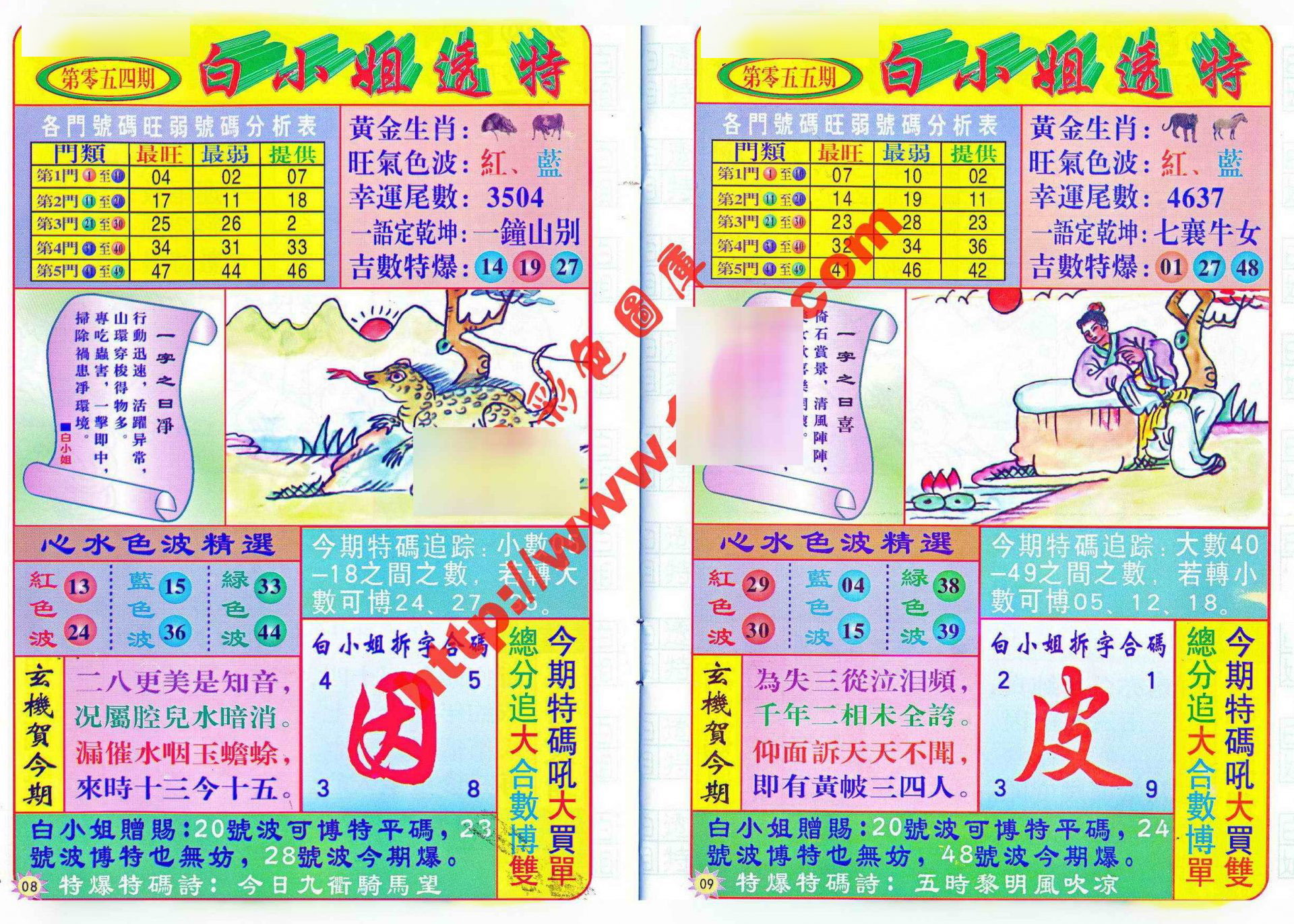 六合彩心水图库28|白小姐透特 六合彩心水图库28|白小姐透特